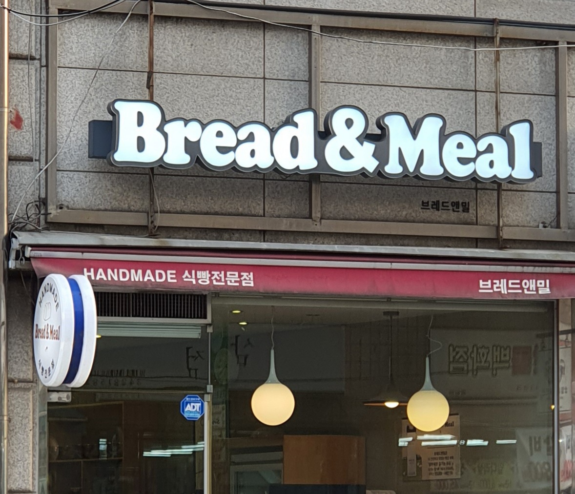 브레드앤밀