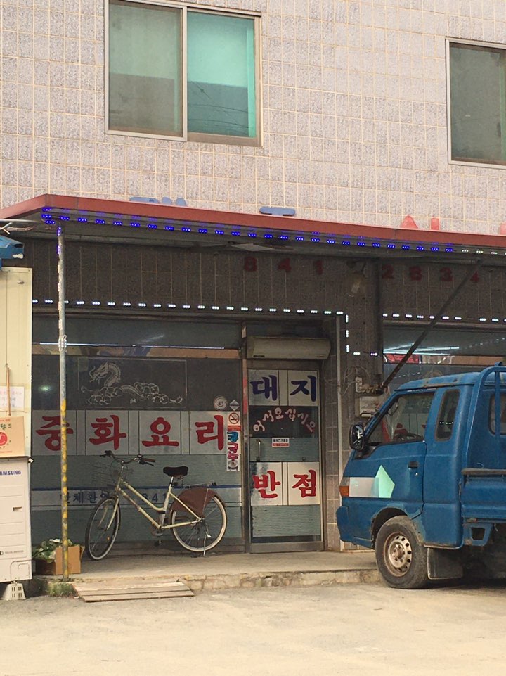 대지식당 설명사진
