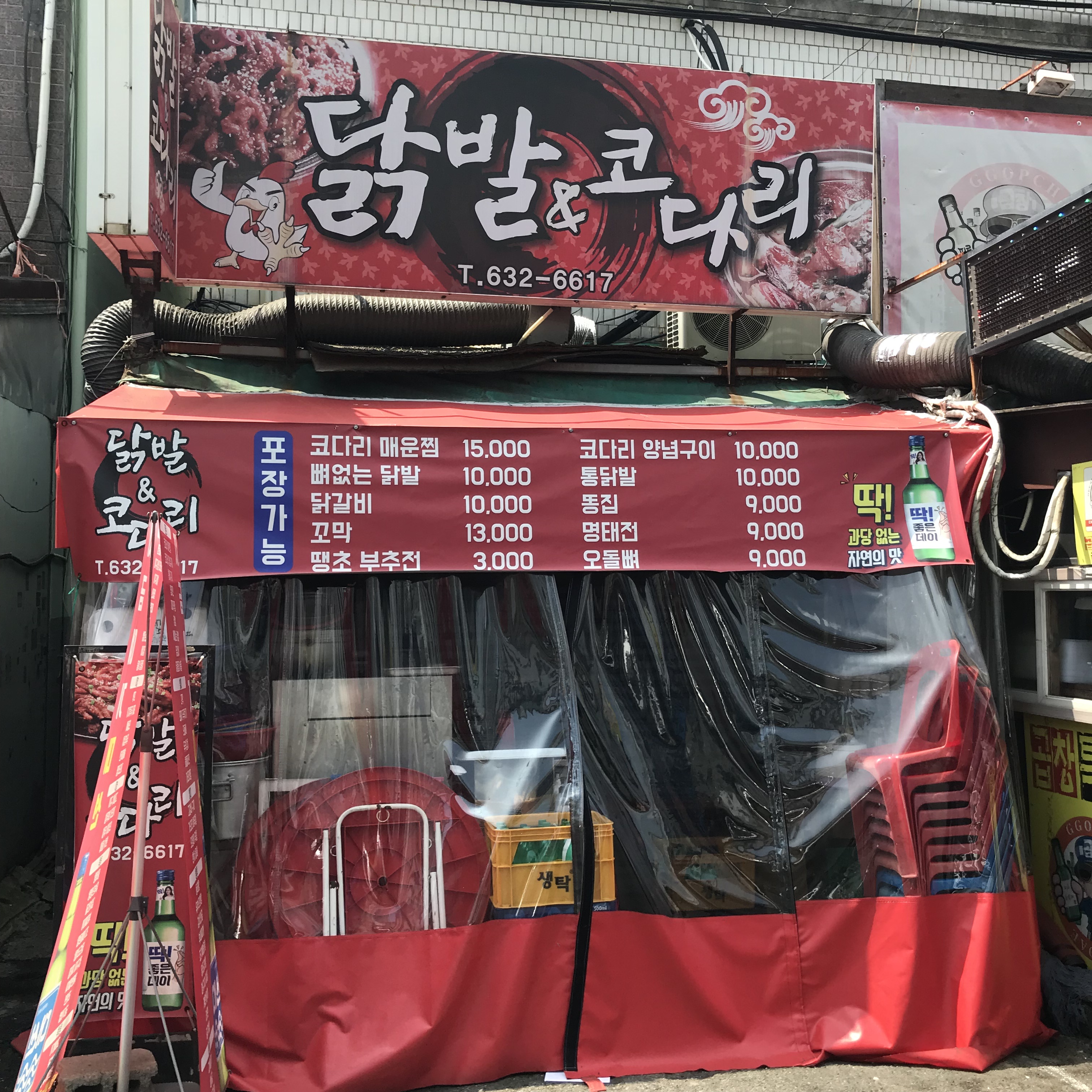 닭발과코다리