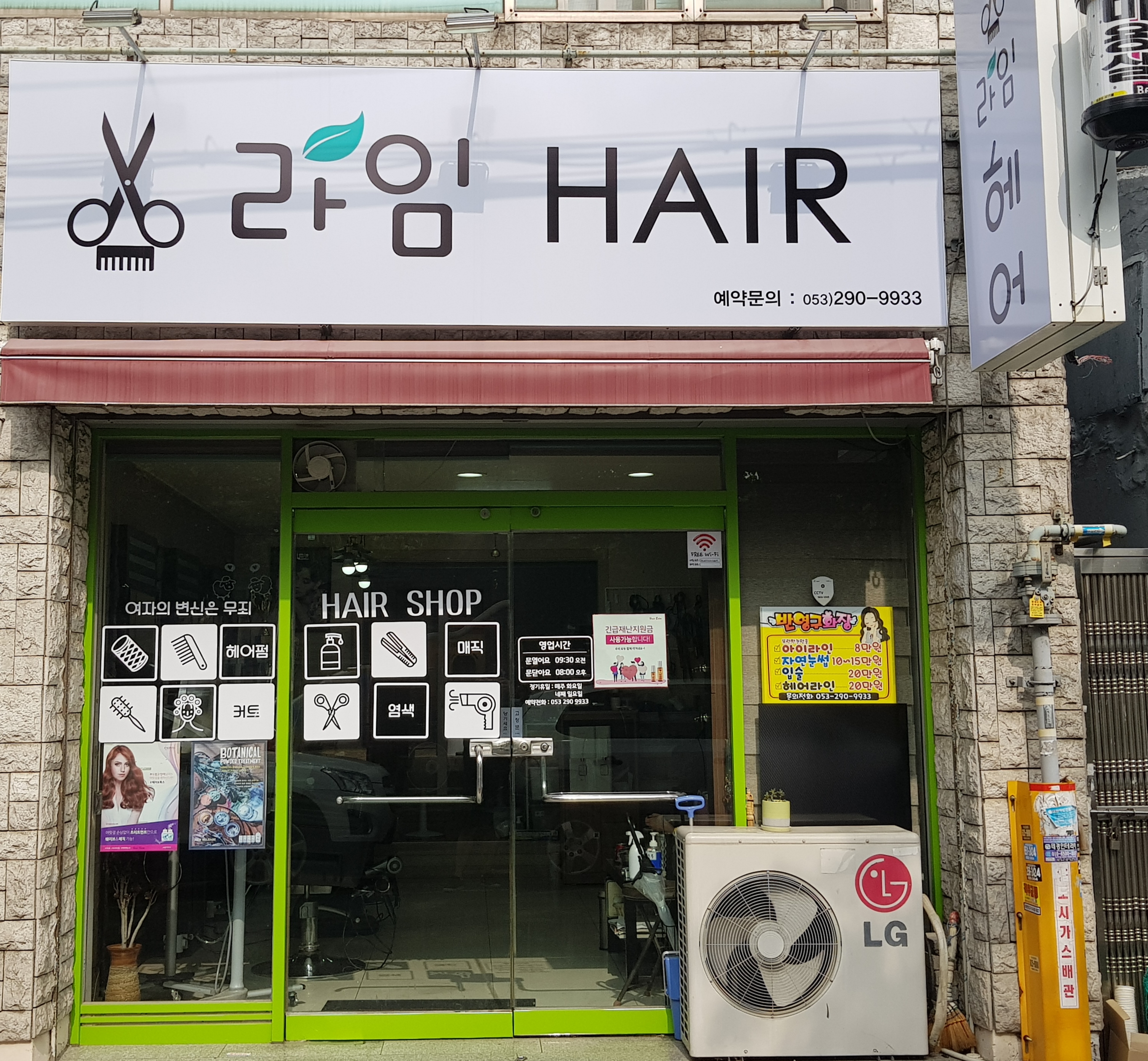 라임헤어