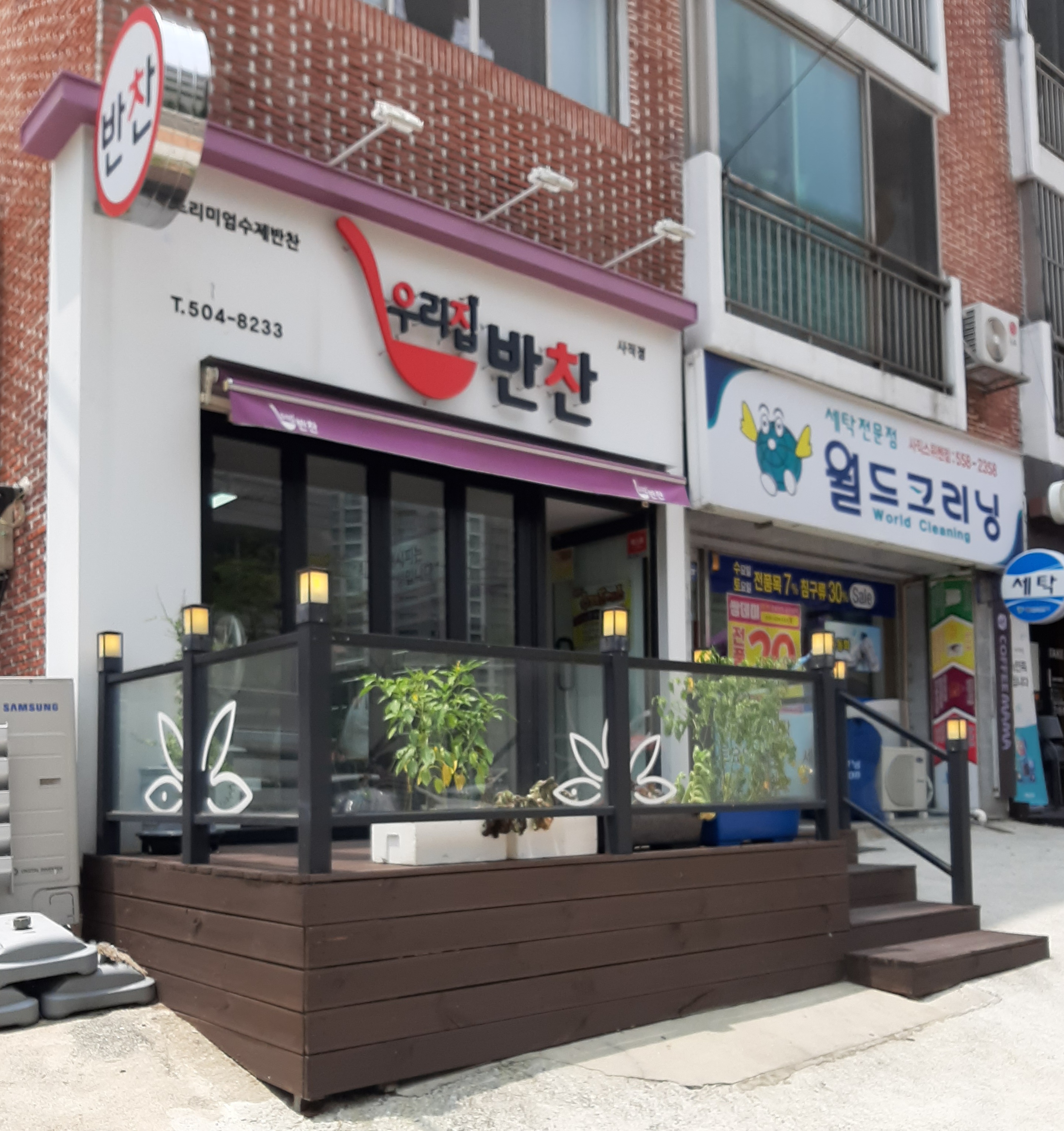 우리집반찬