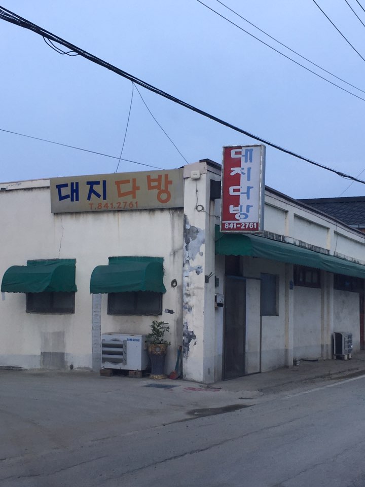 대지다방 설명사진