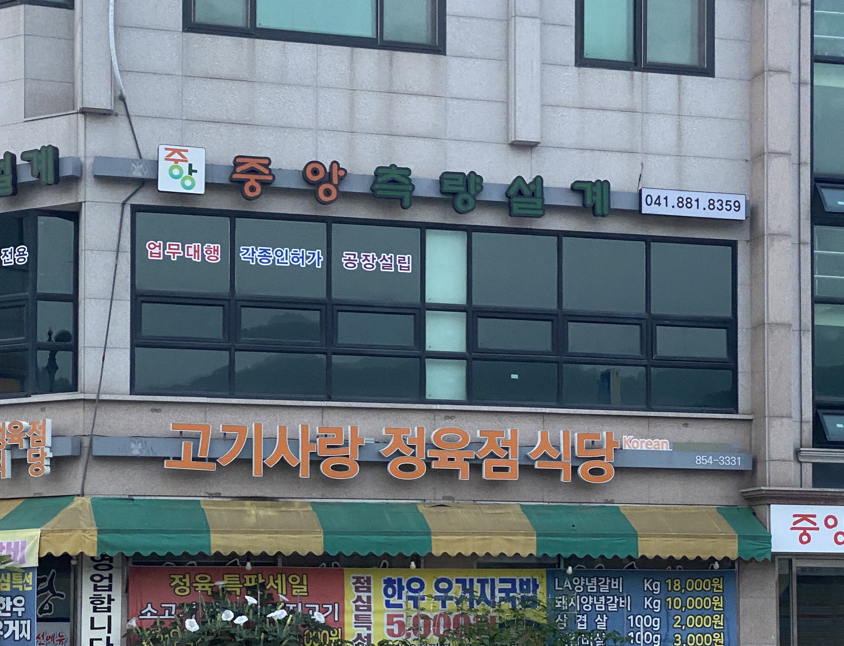 중앙측량설계