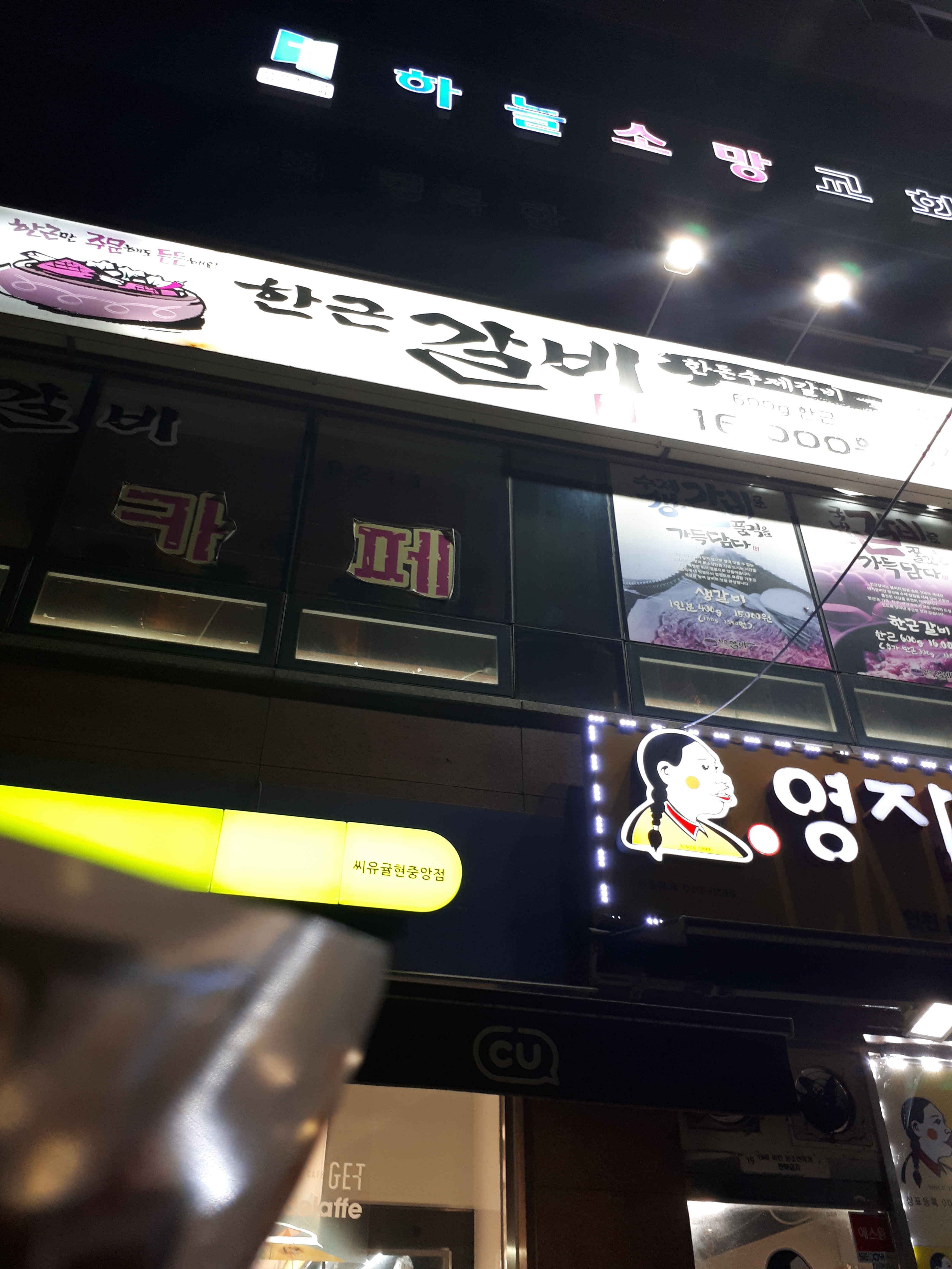 한근갈비