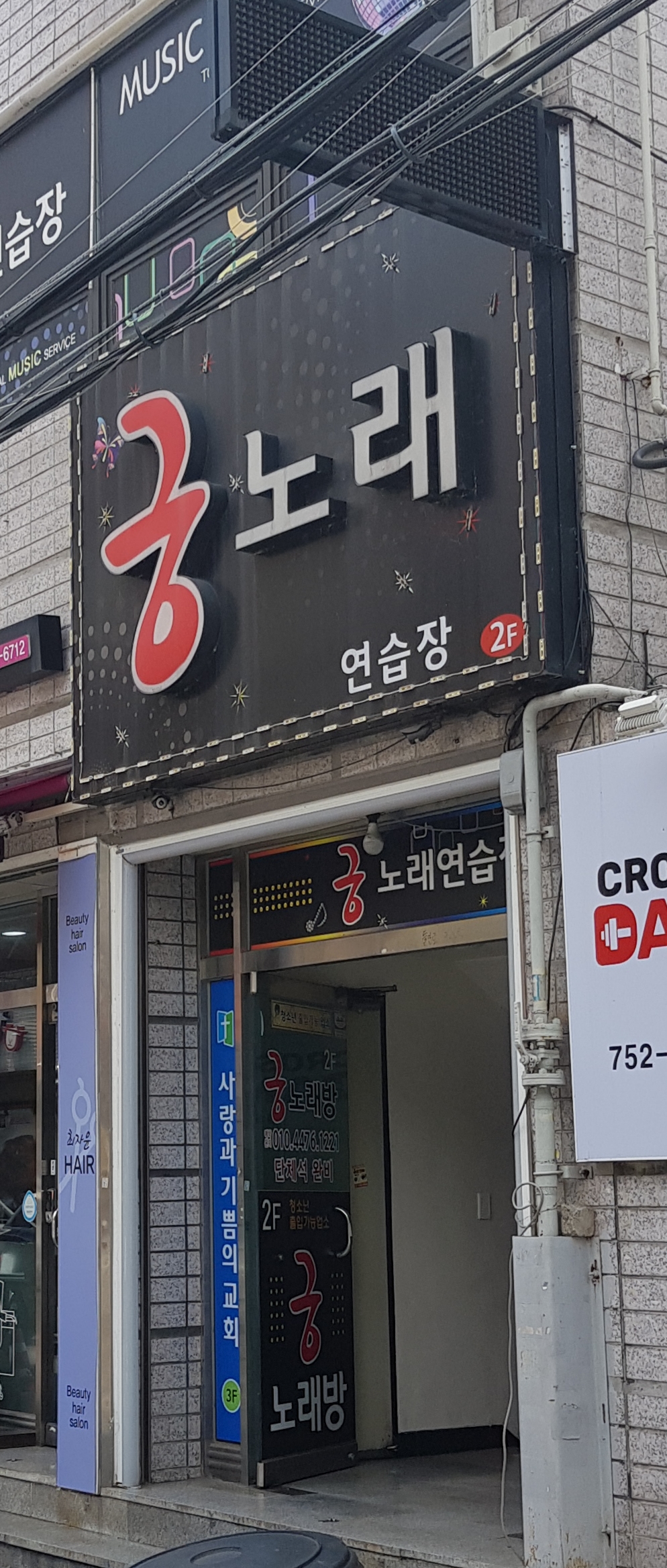 궁노래연습장