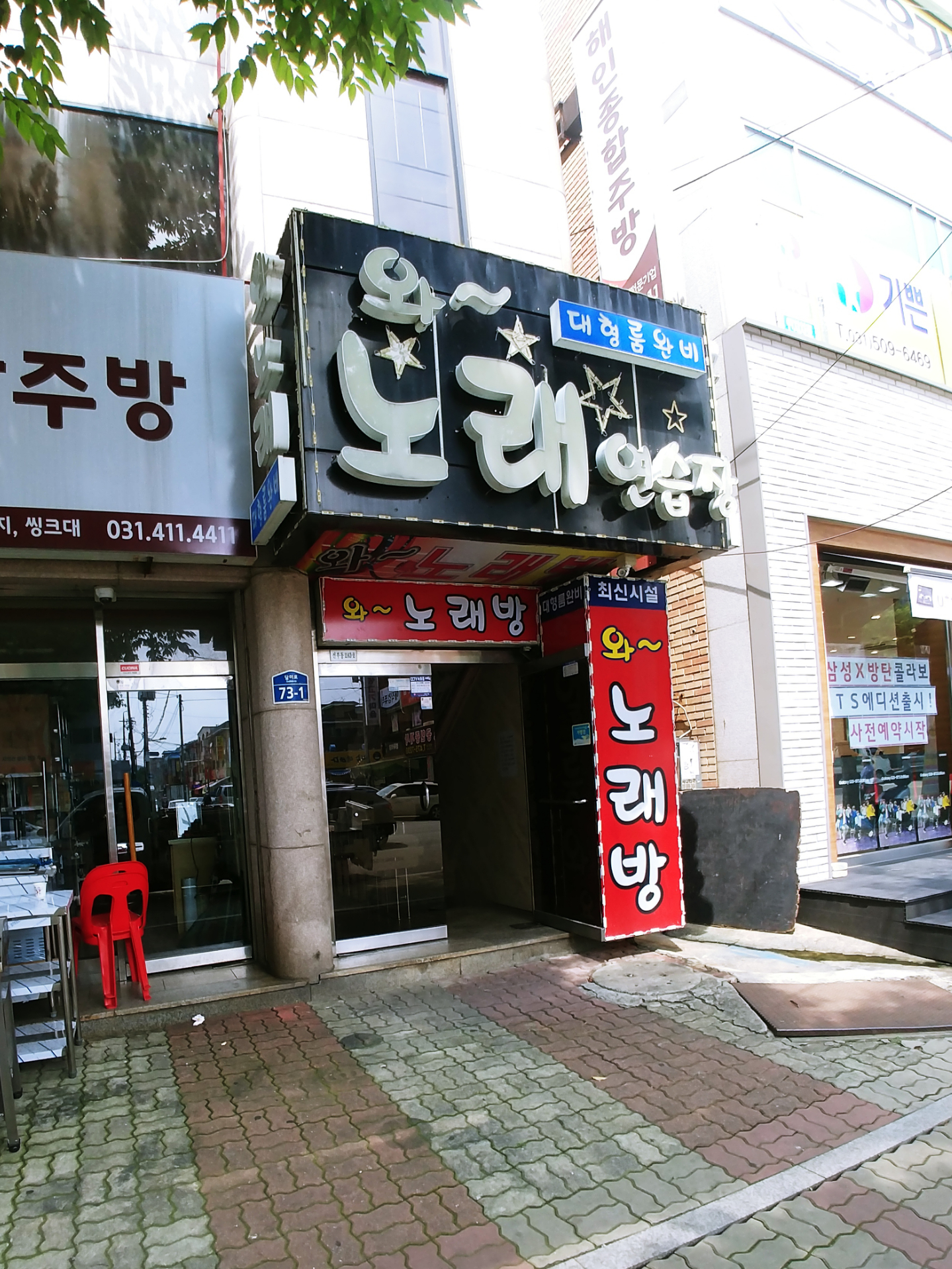 와노래연습장