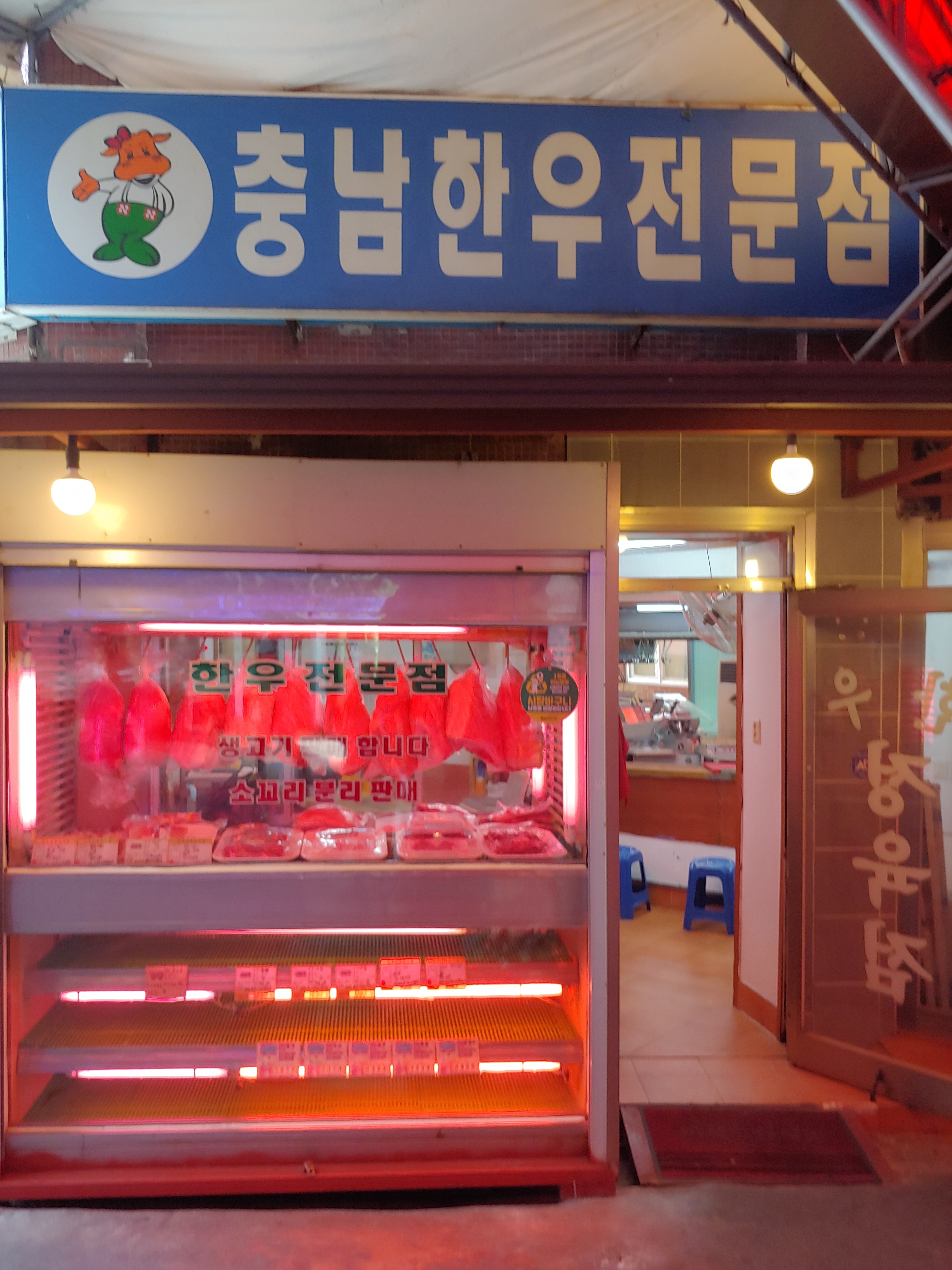 충남한우정육점