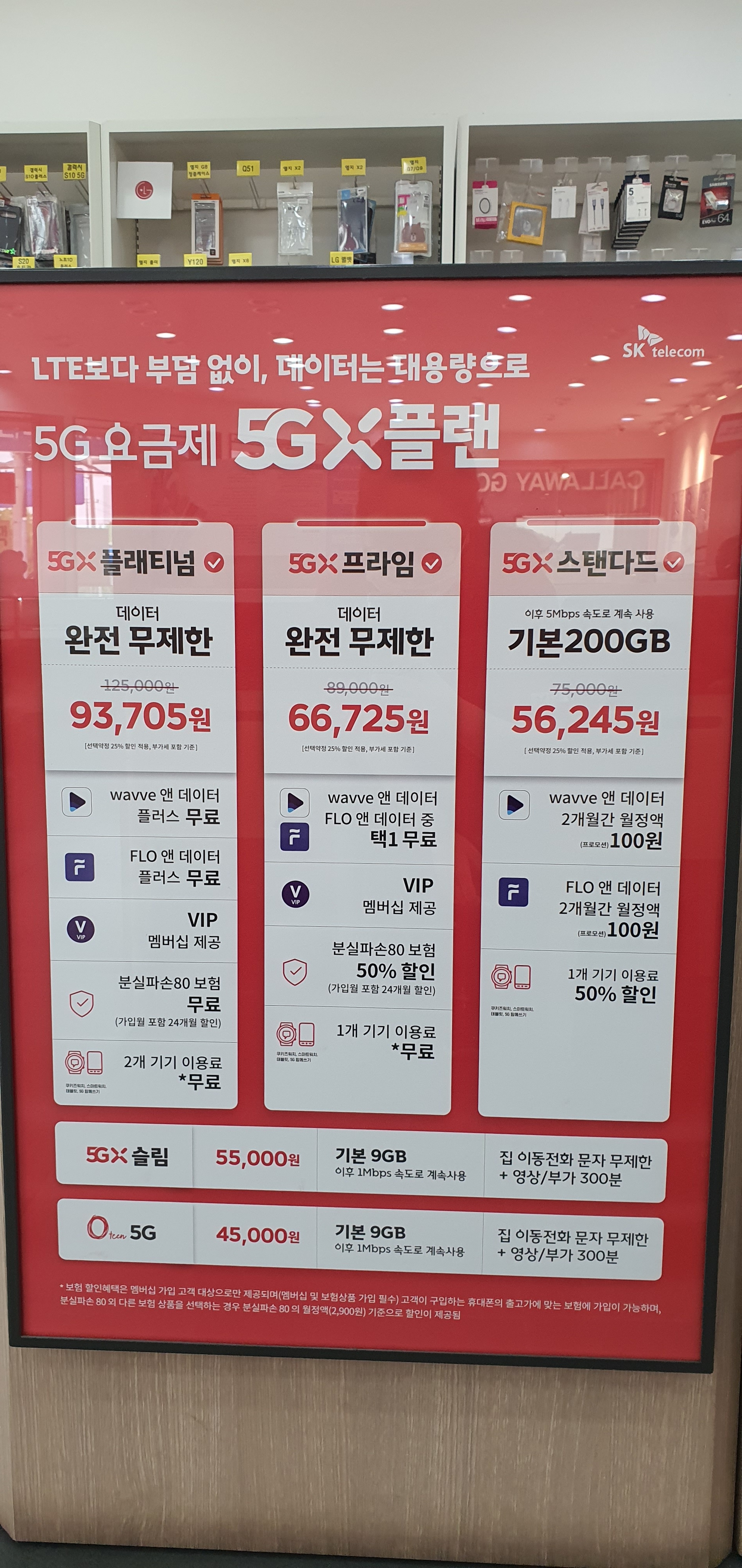 SK텔레콤 한빛정보 순천본점