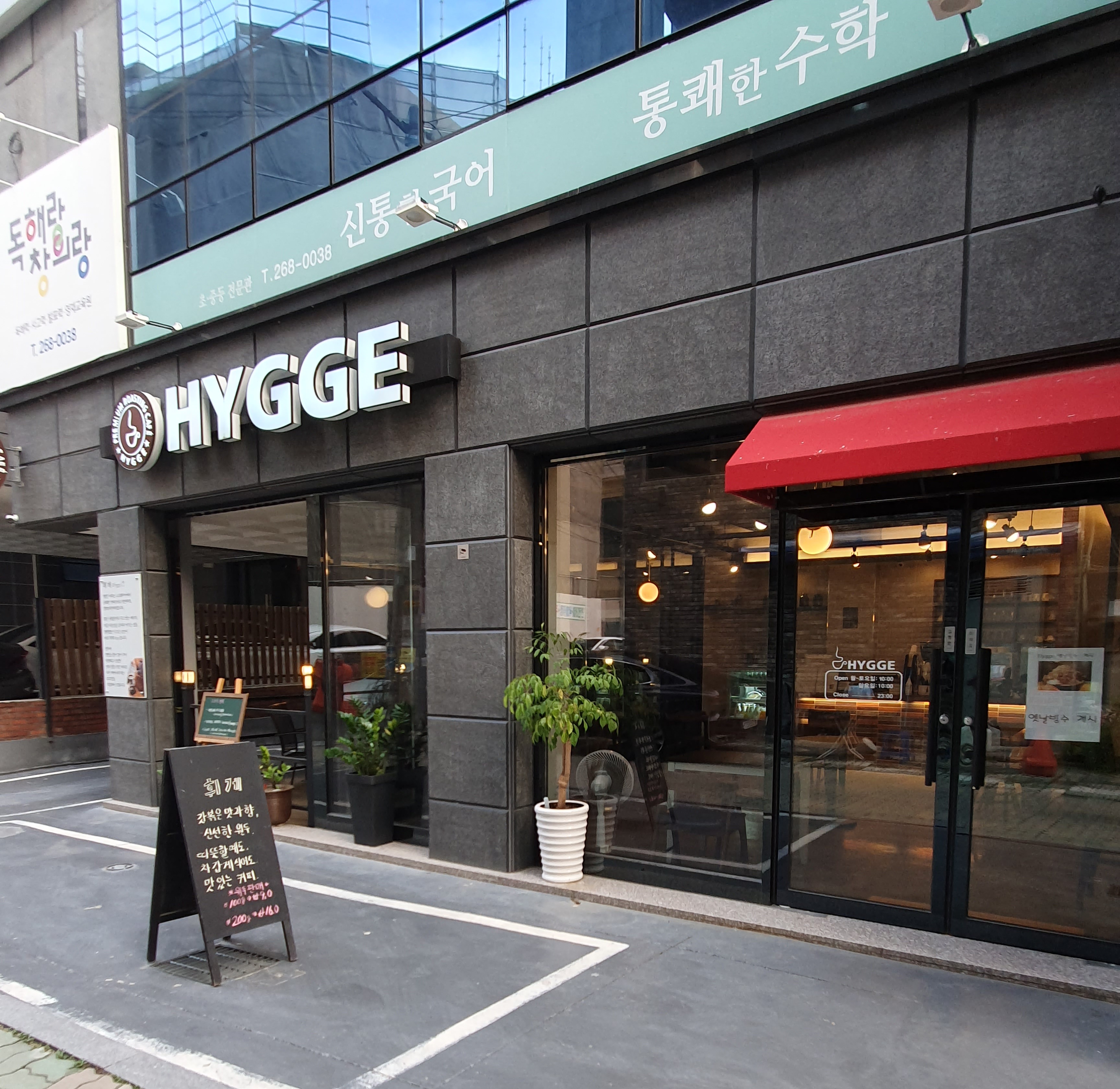 카페 휘게