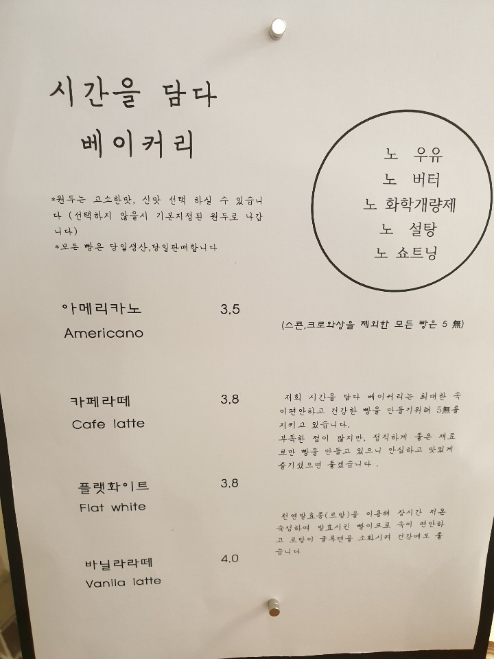 시간을담다베이커리