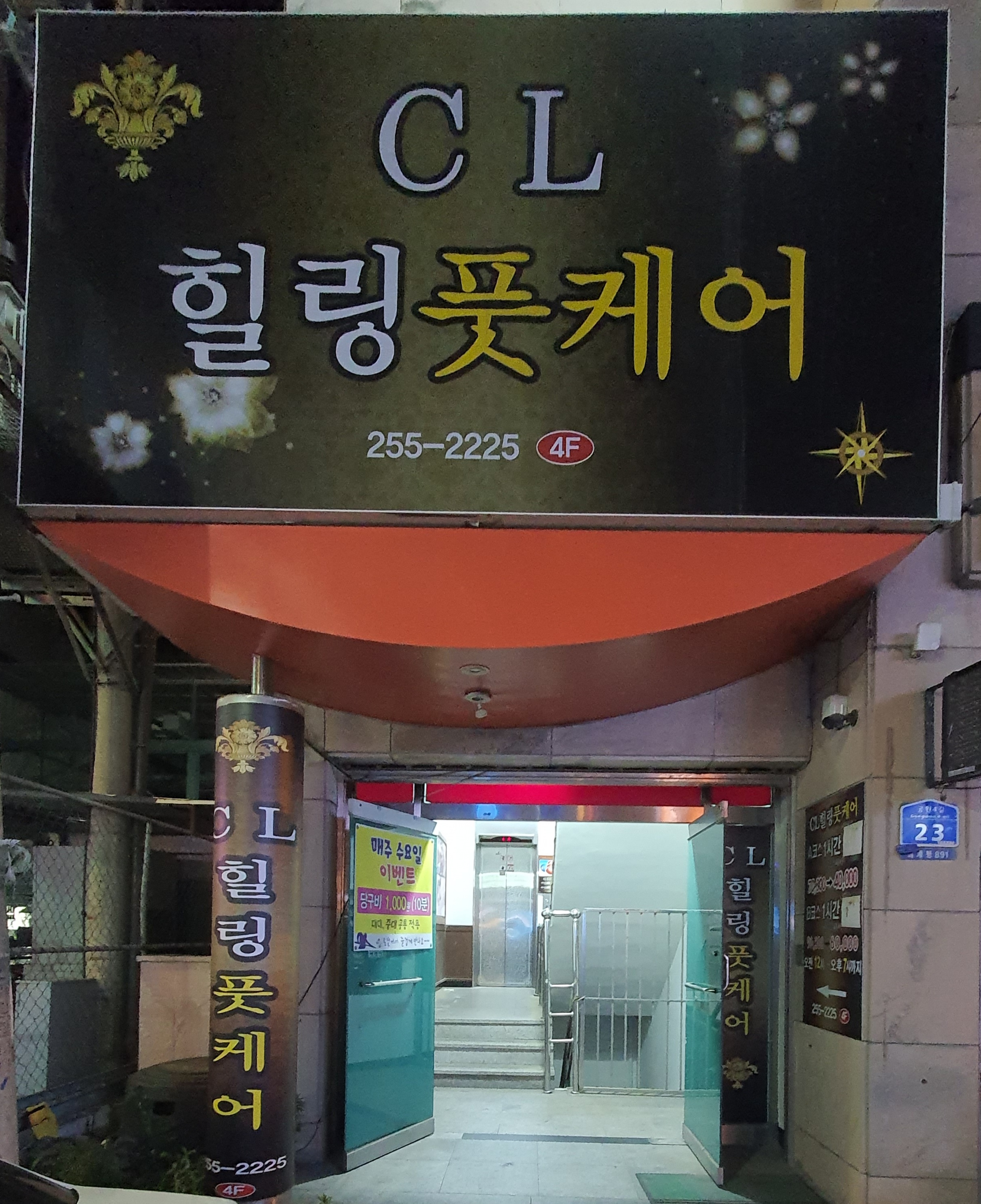 CL힐링풋케어