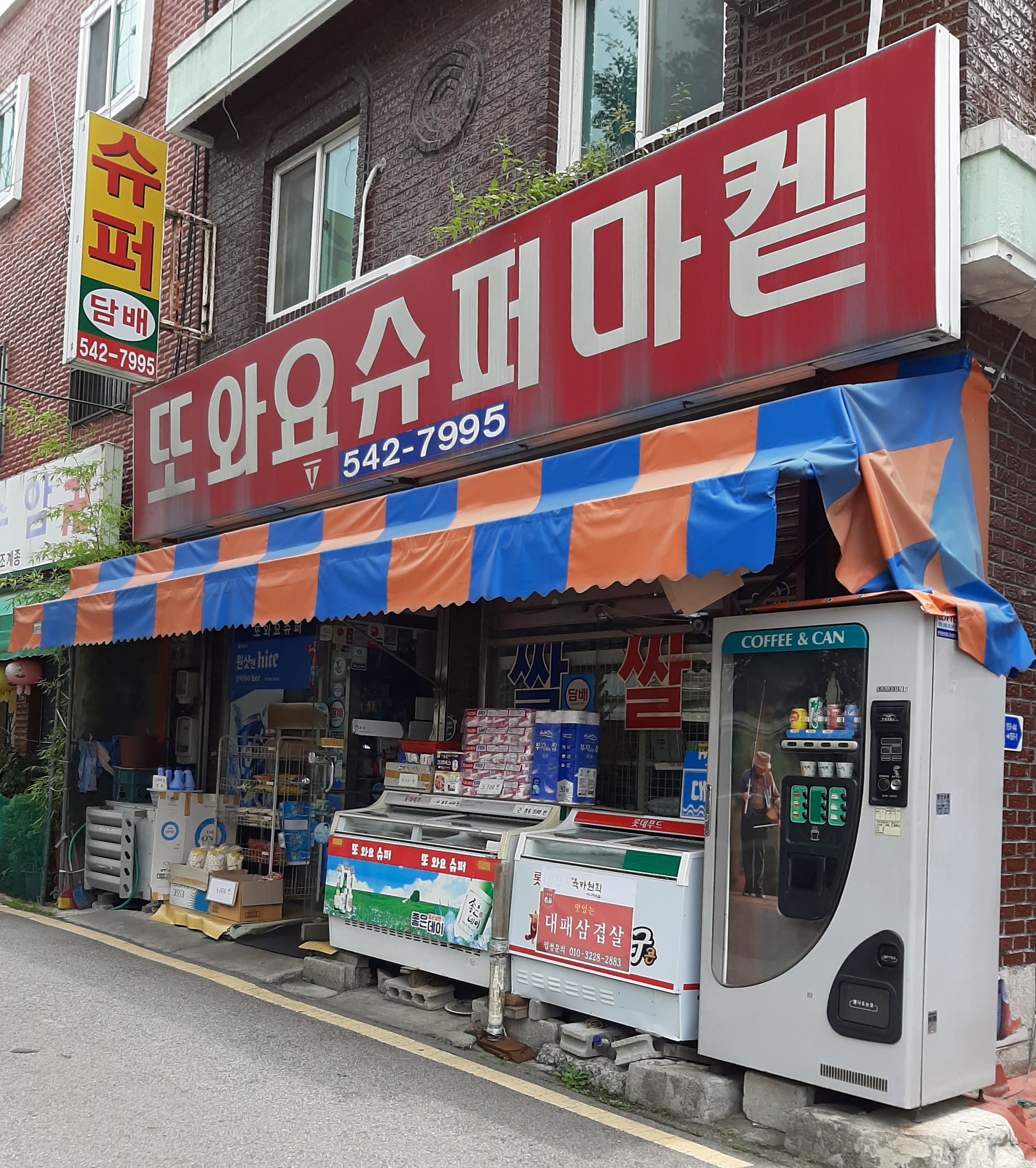 또와요슈퍼마켓
