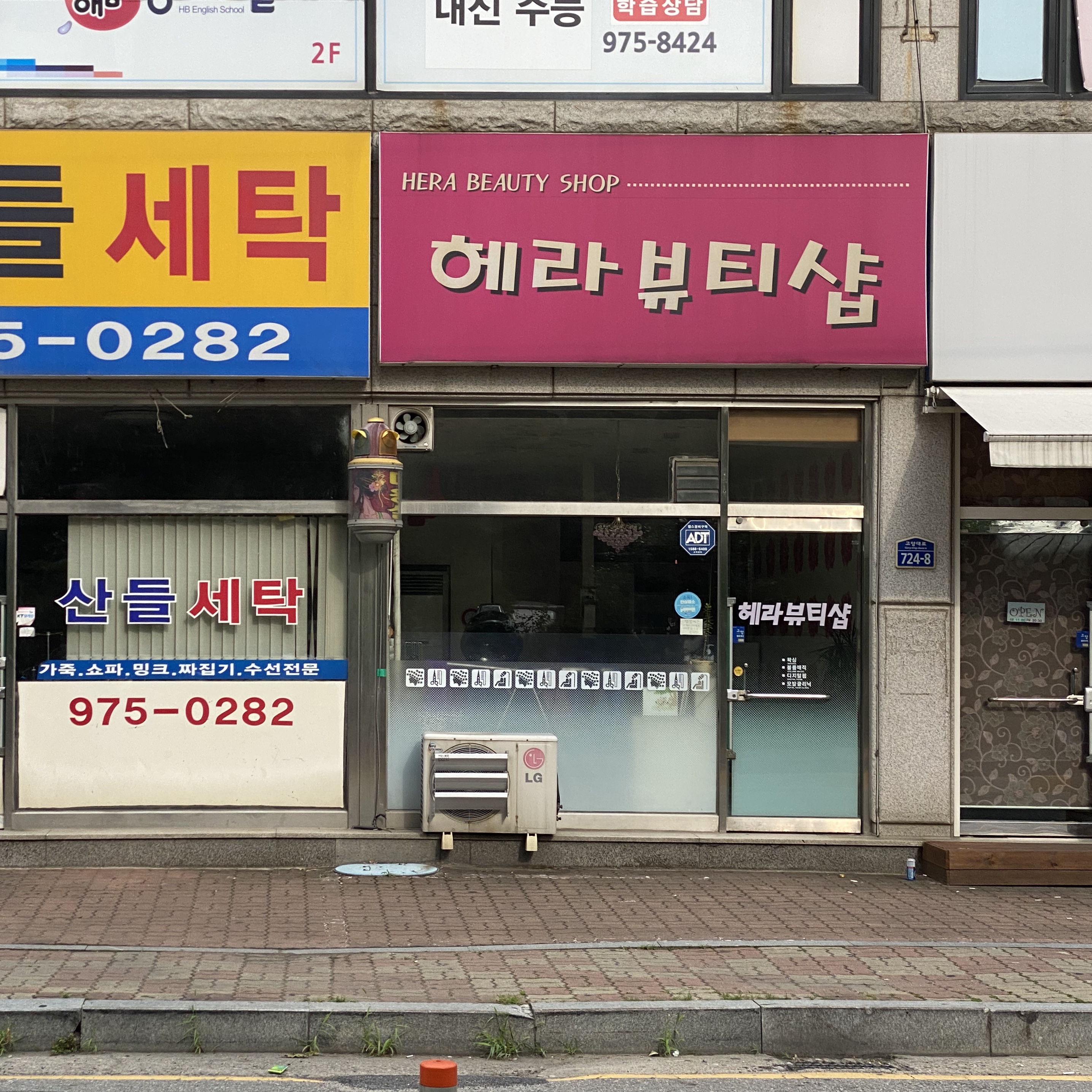 헤라뷰티샵