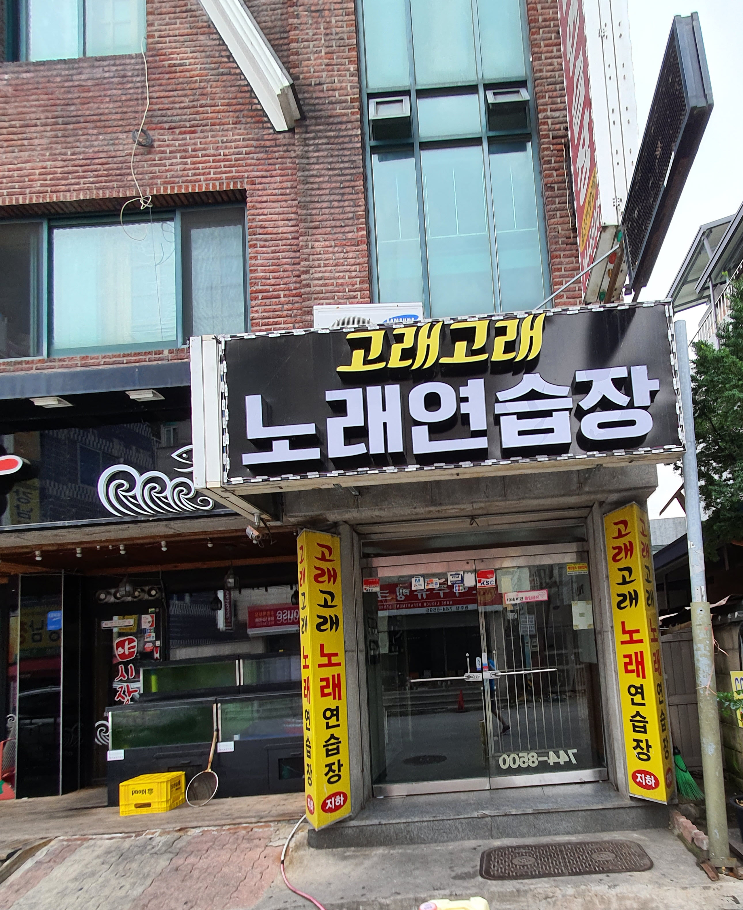 고래고래노래연습장