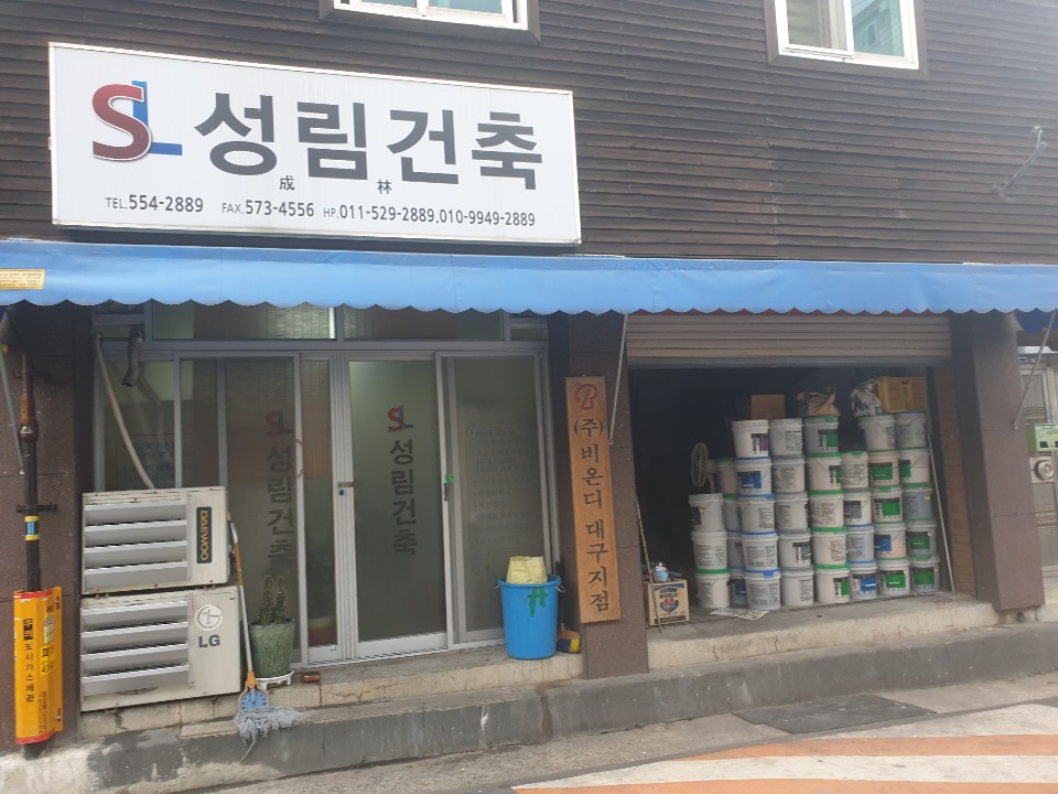 성림건축스타코