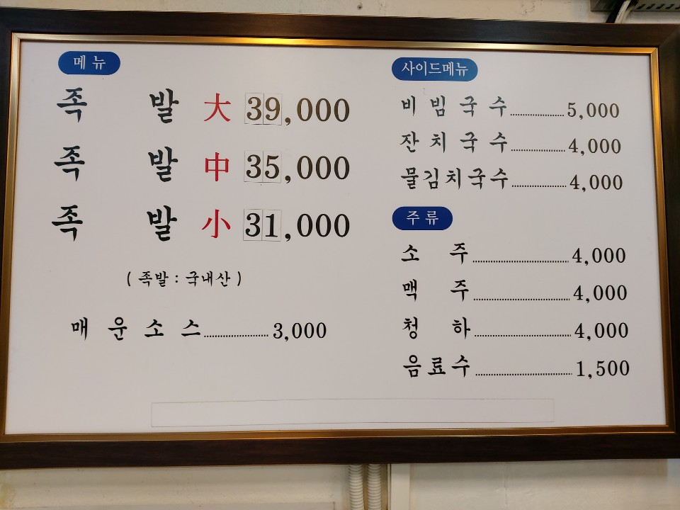 후평왕족발