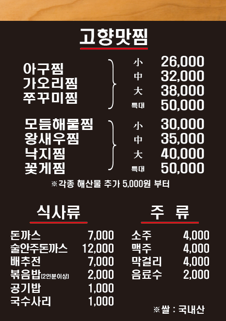 고향맛찜