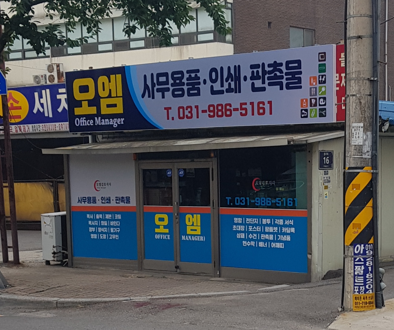 오엠김포지사