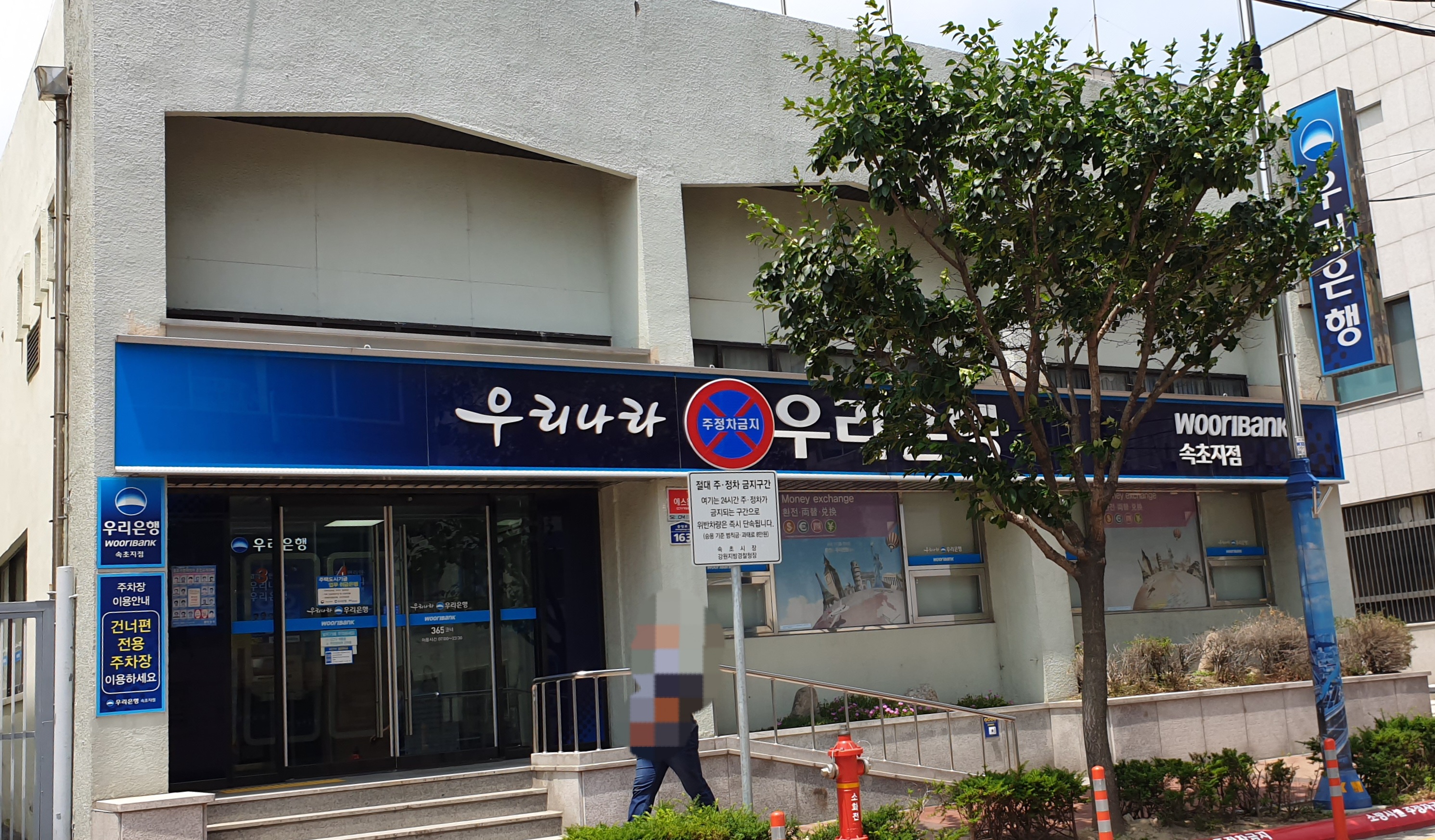 우리은행 속초금융센터