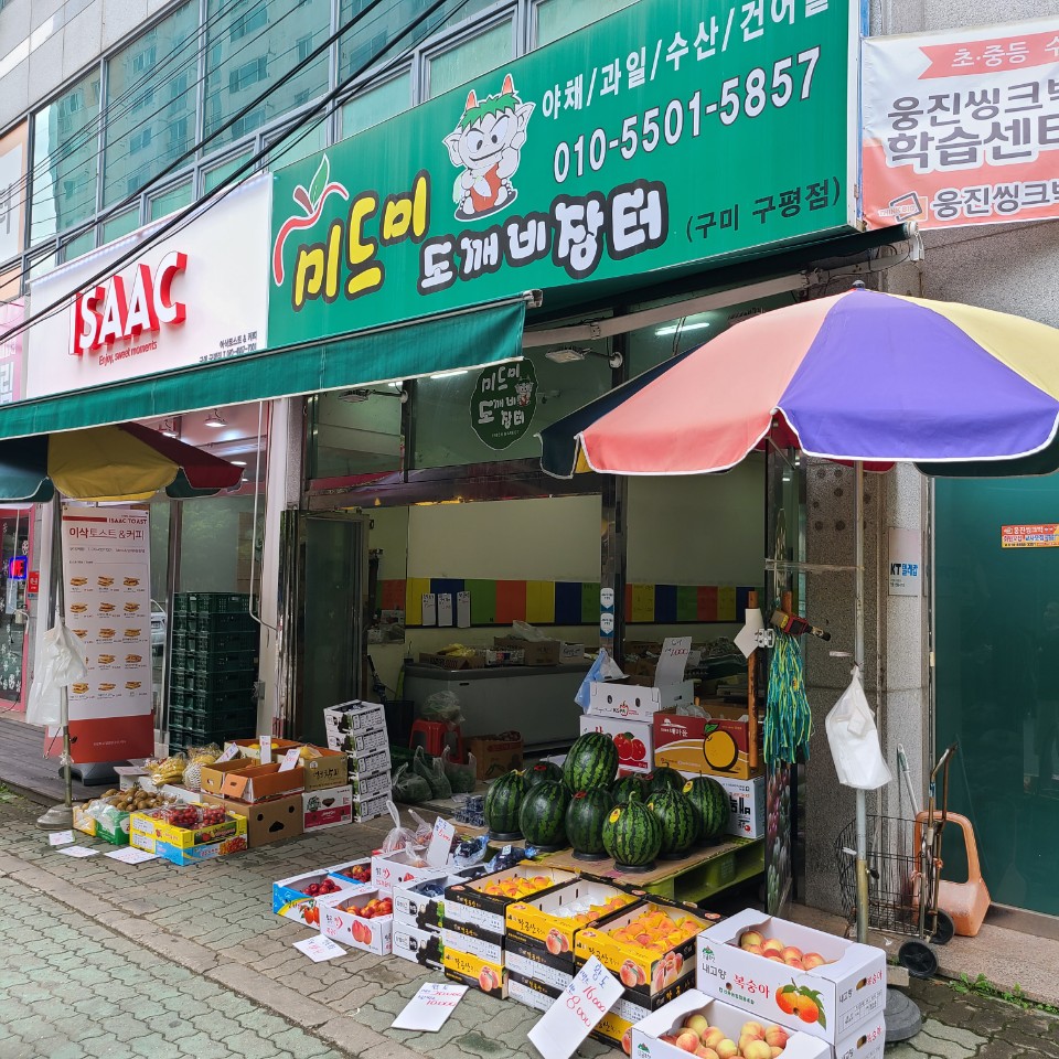 도깨비장터