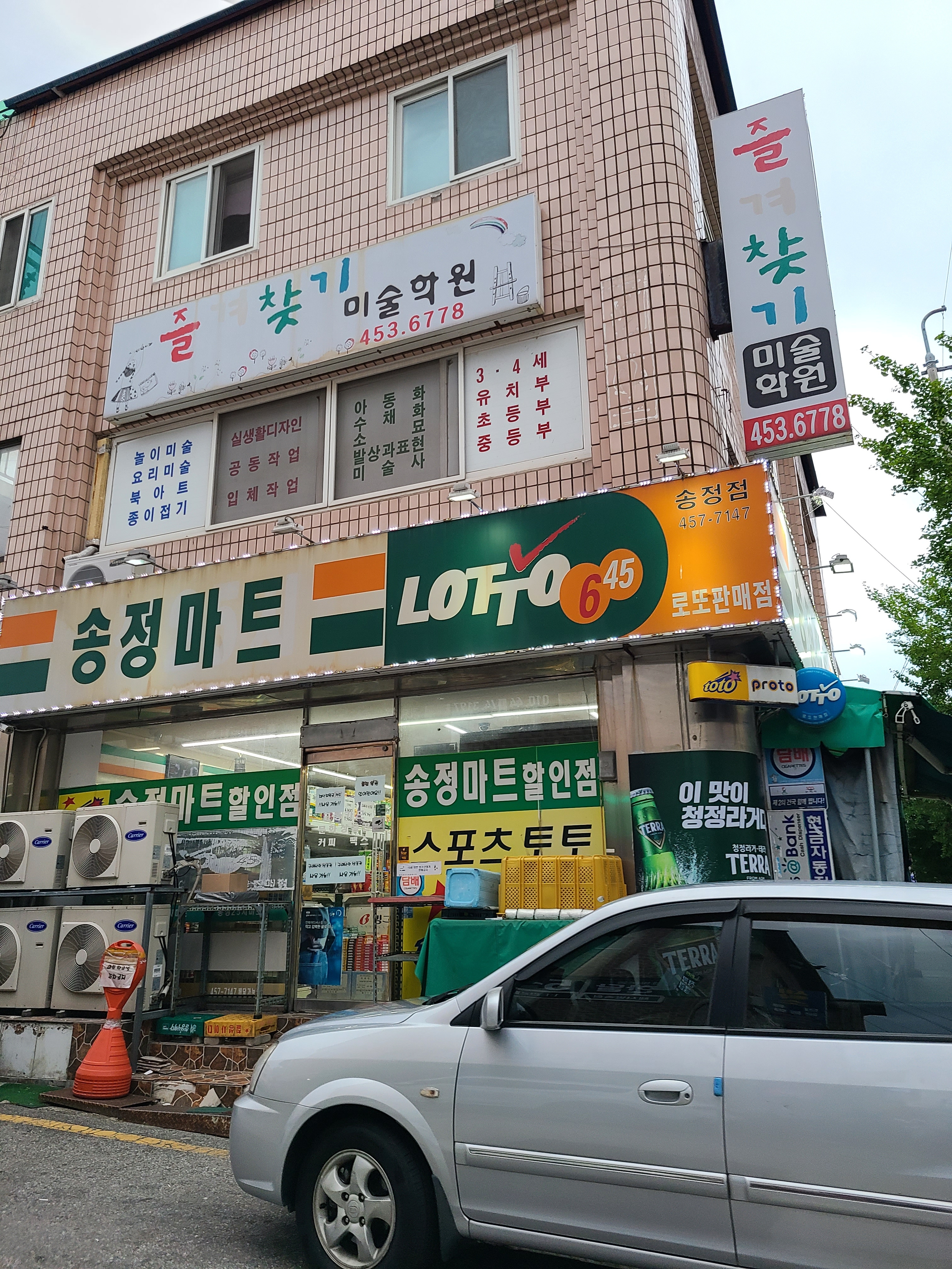 송정마트