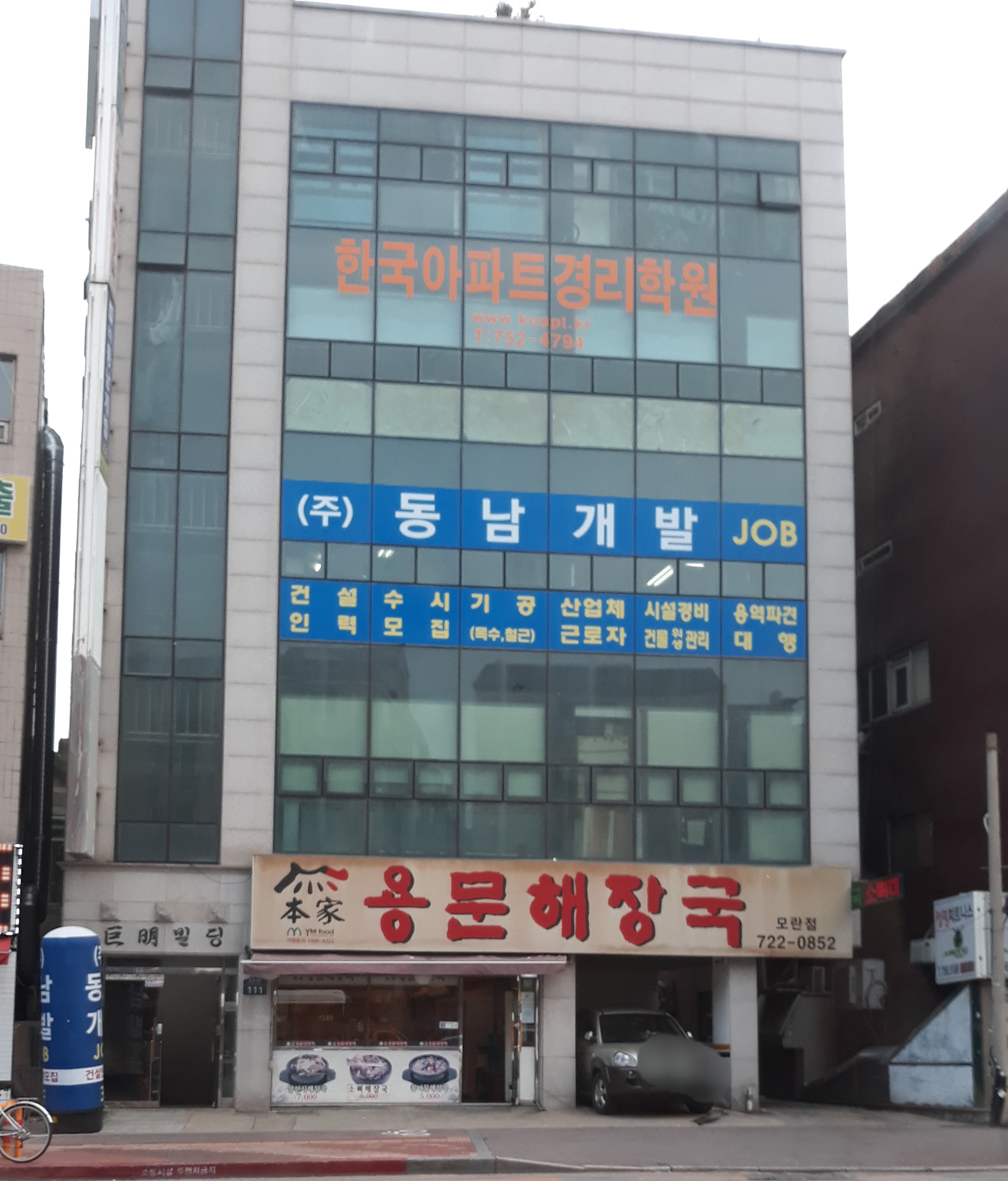 본가용문해장국 모란점