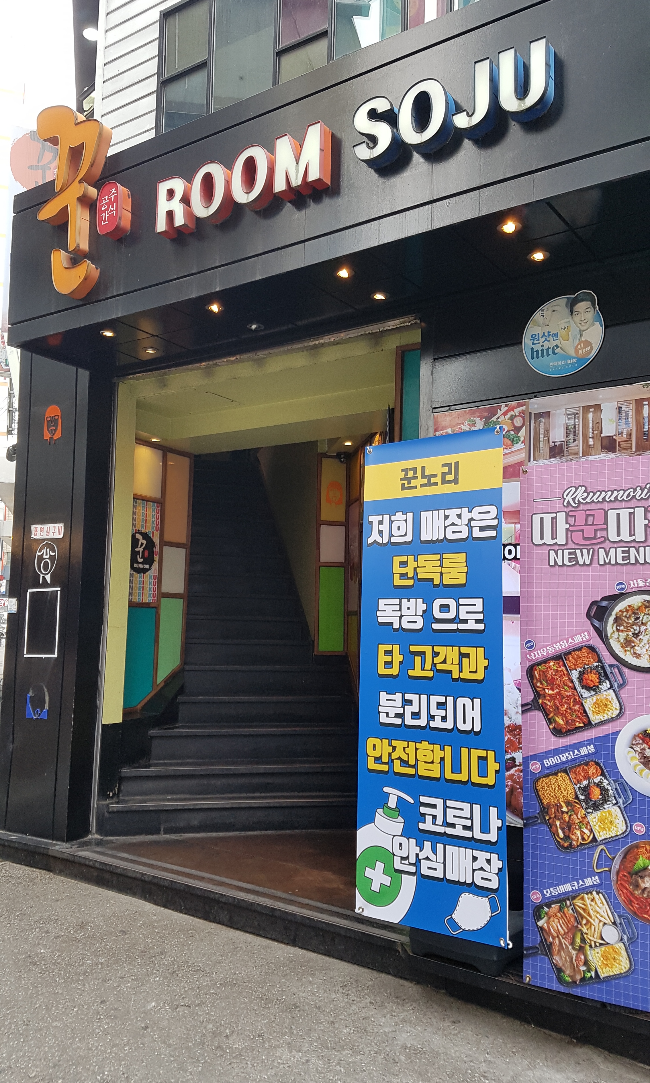 꾼노리 영등포점