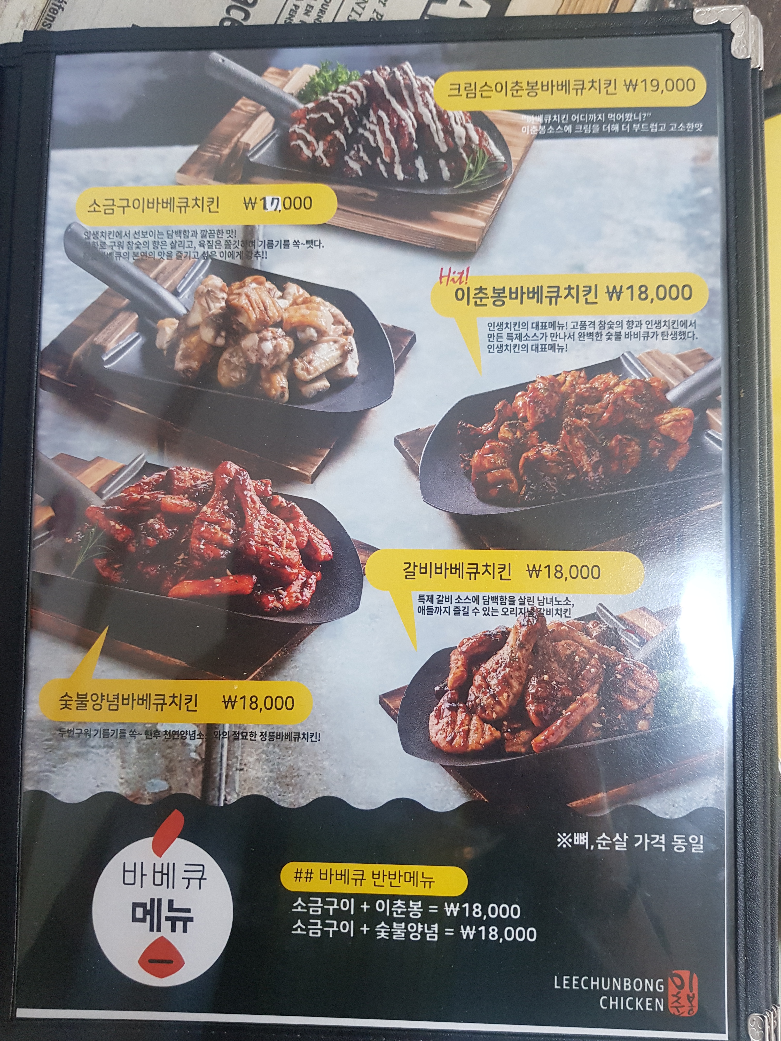 이춘봉인생치킨 문경가은점