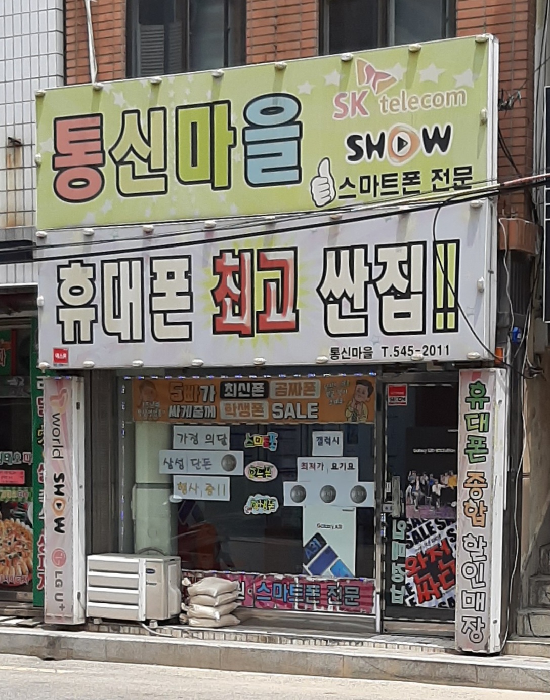 통신마을