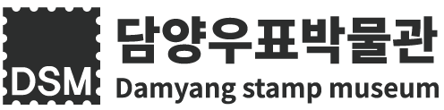 담양우표박물관
