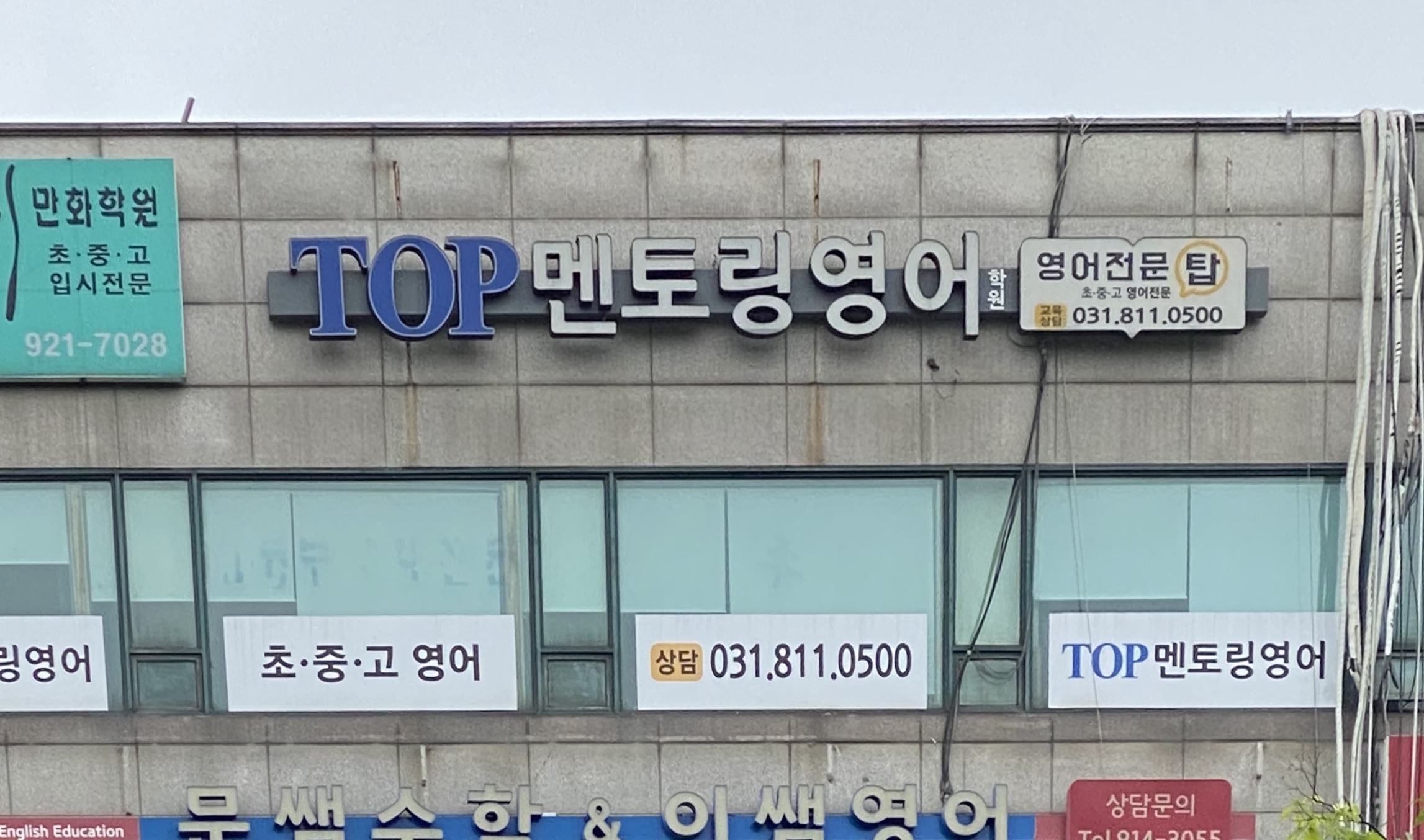 탑멘토링영어학원