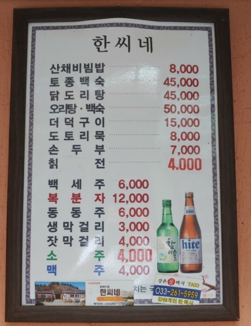 한씨네