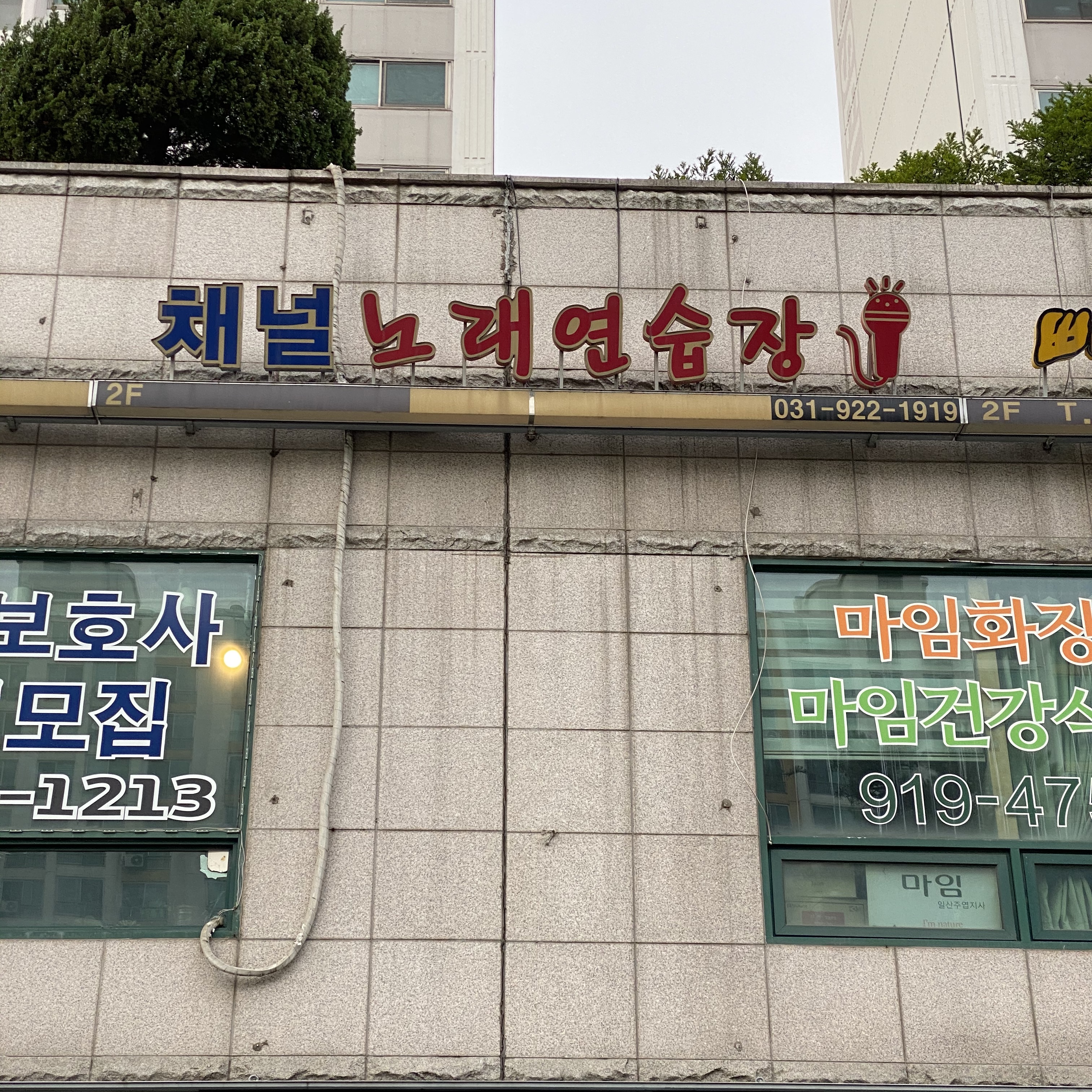 채널노래연습장