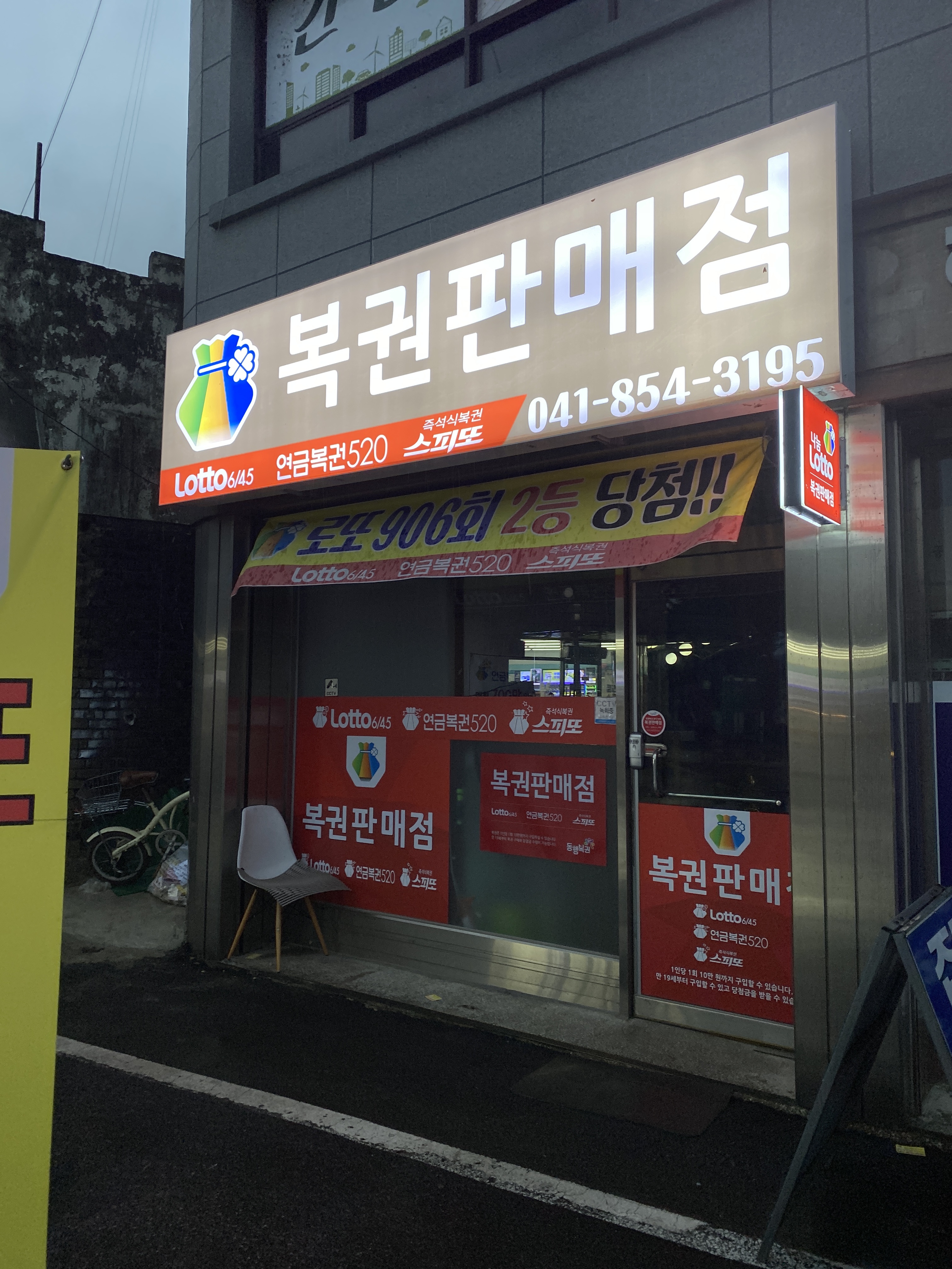 복권판매점