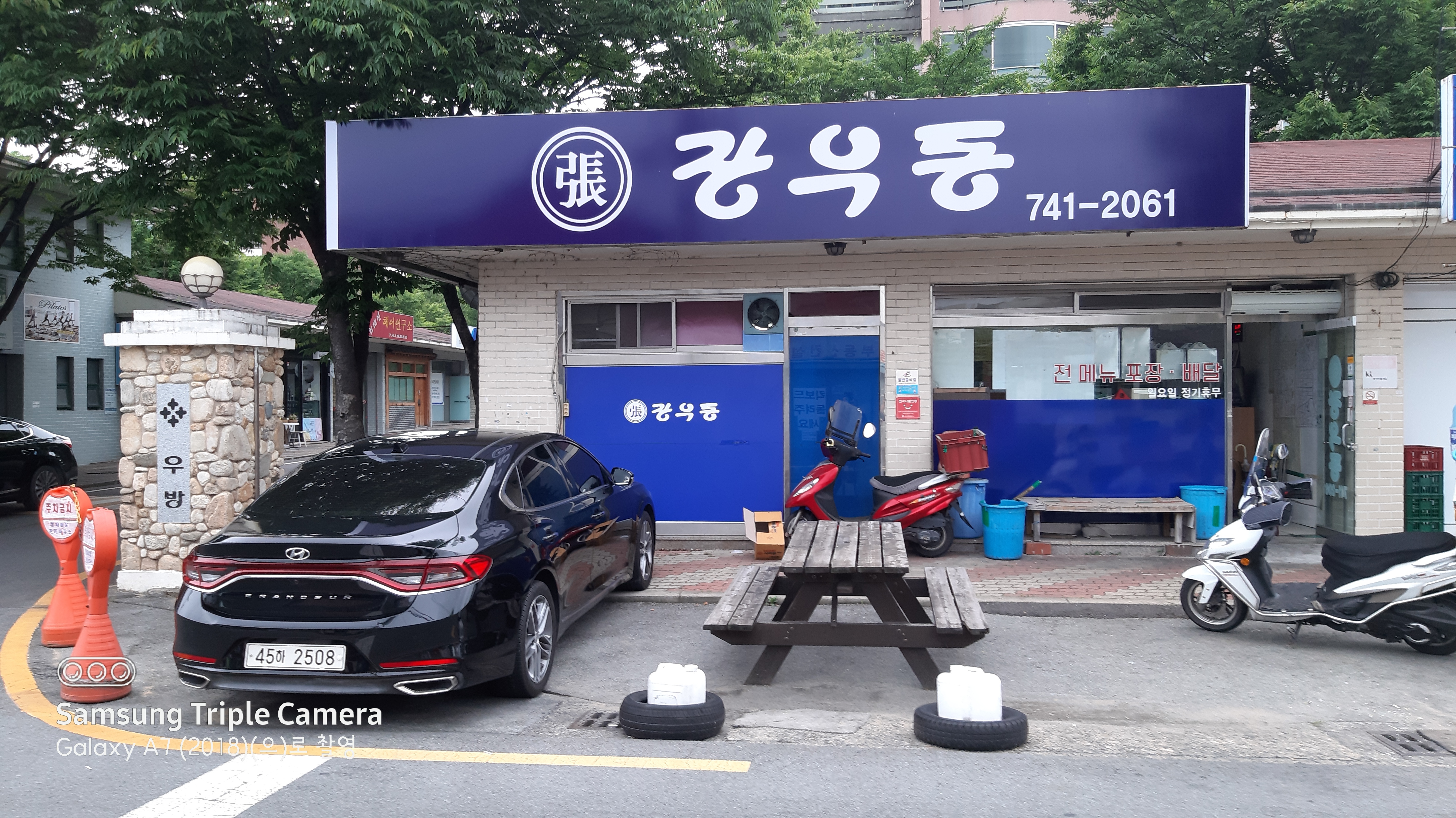장우동