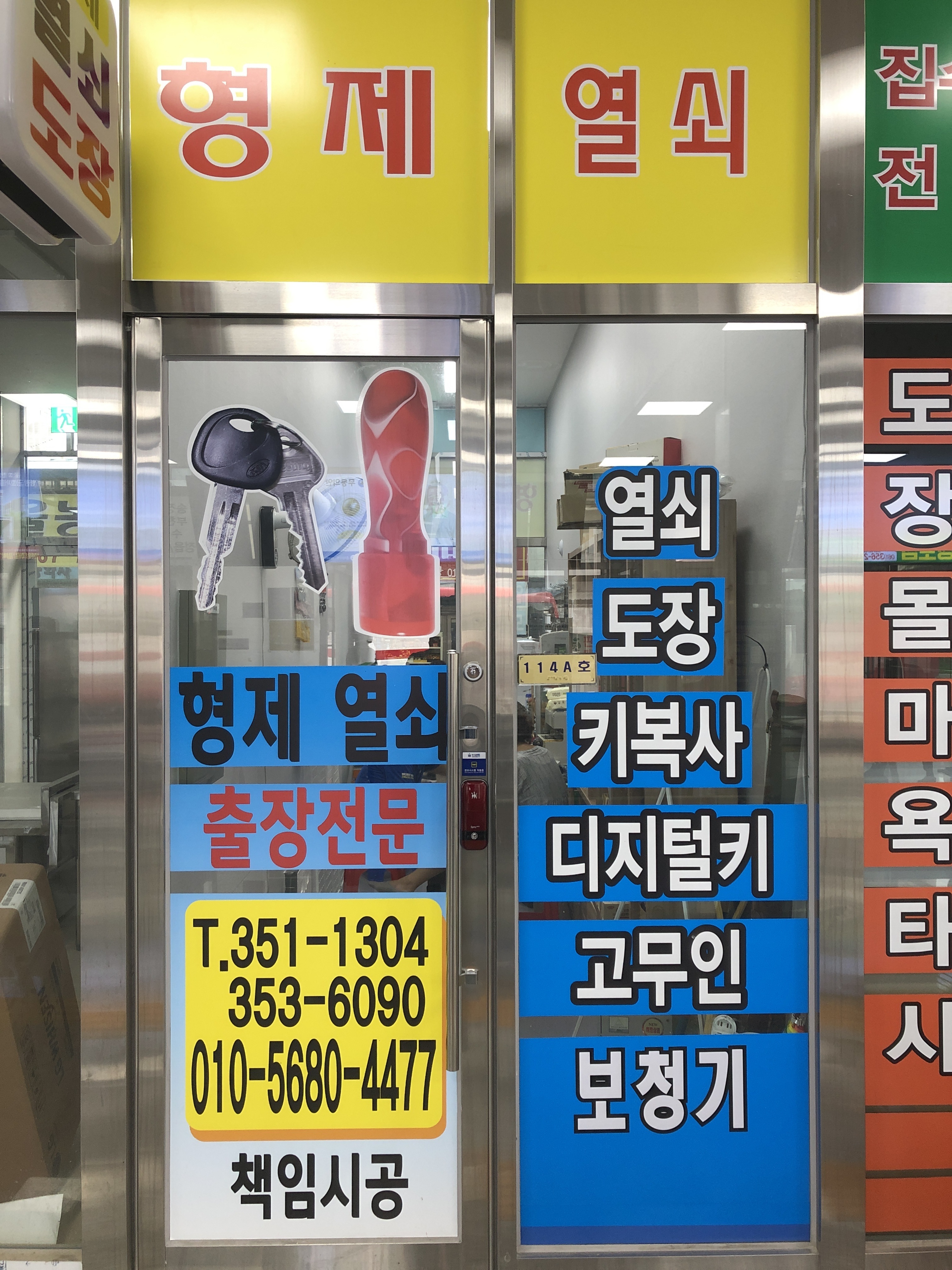 형제열쇠도장