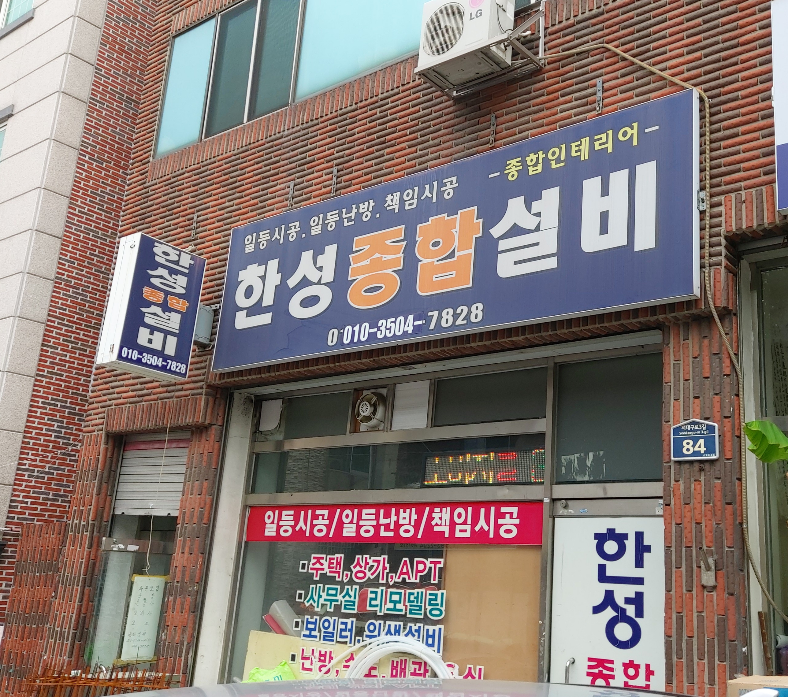 한성종합설비