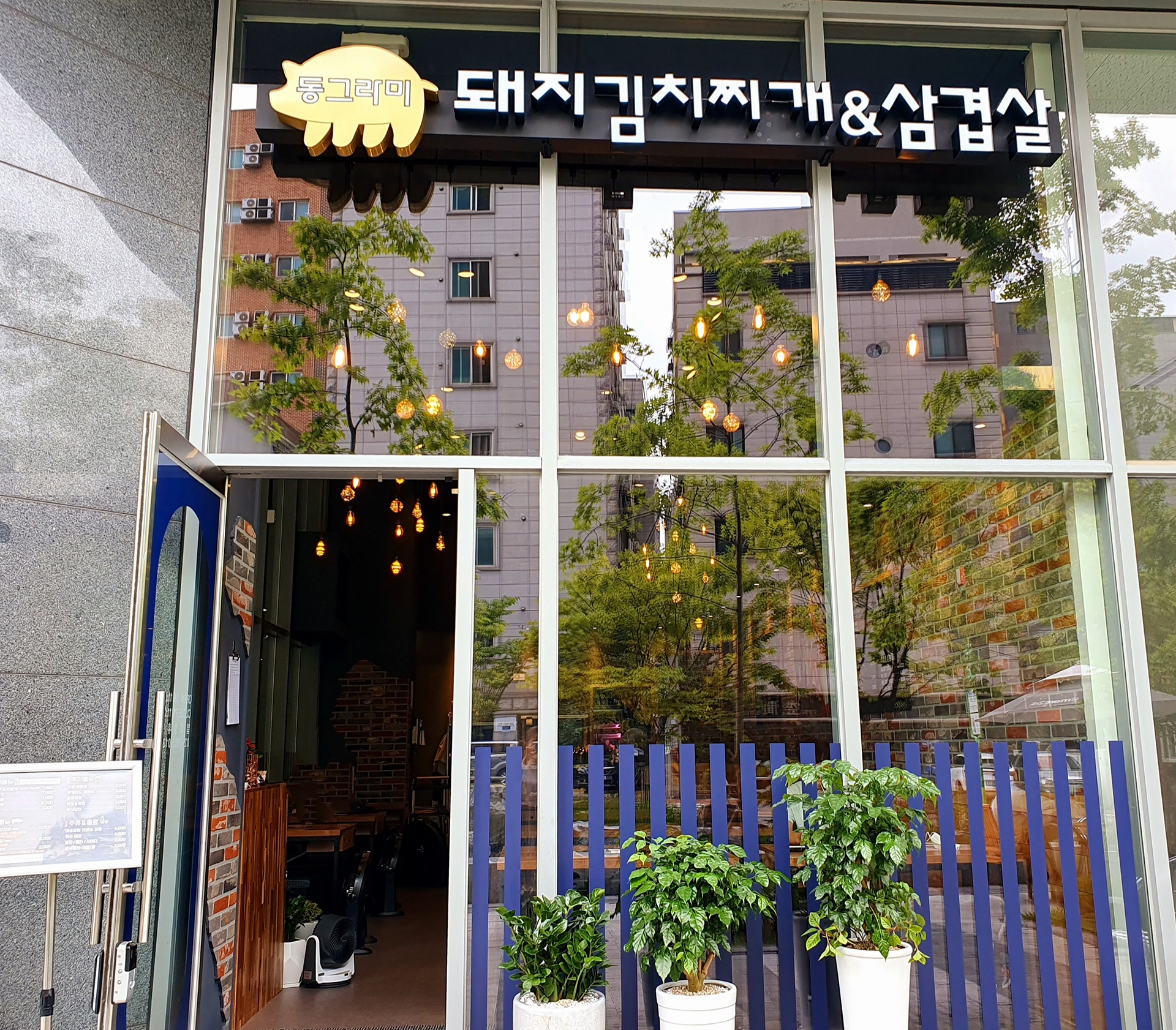 동그라미 김치찌개삼겹살