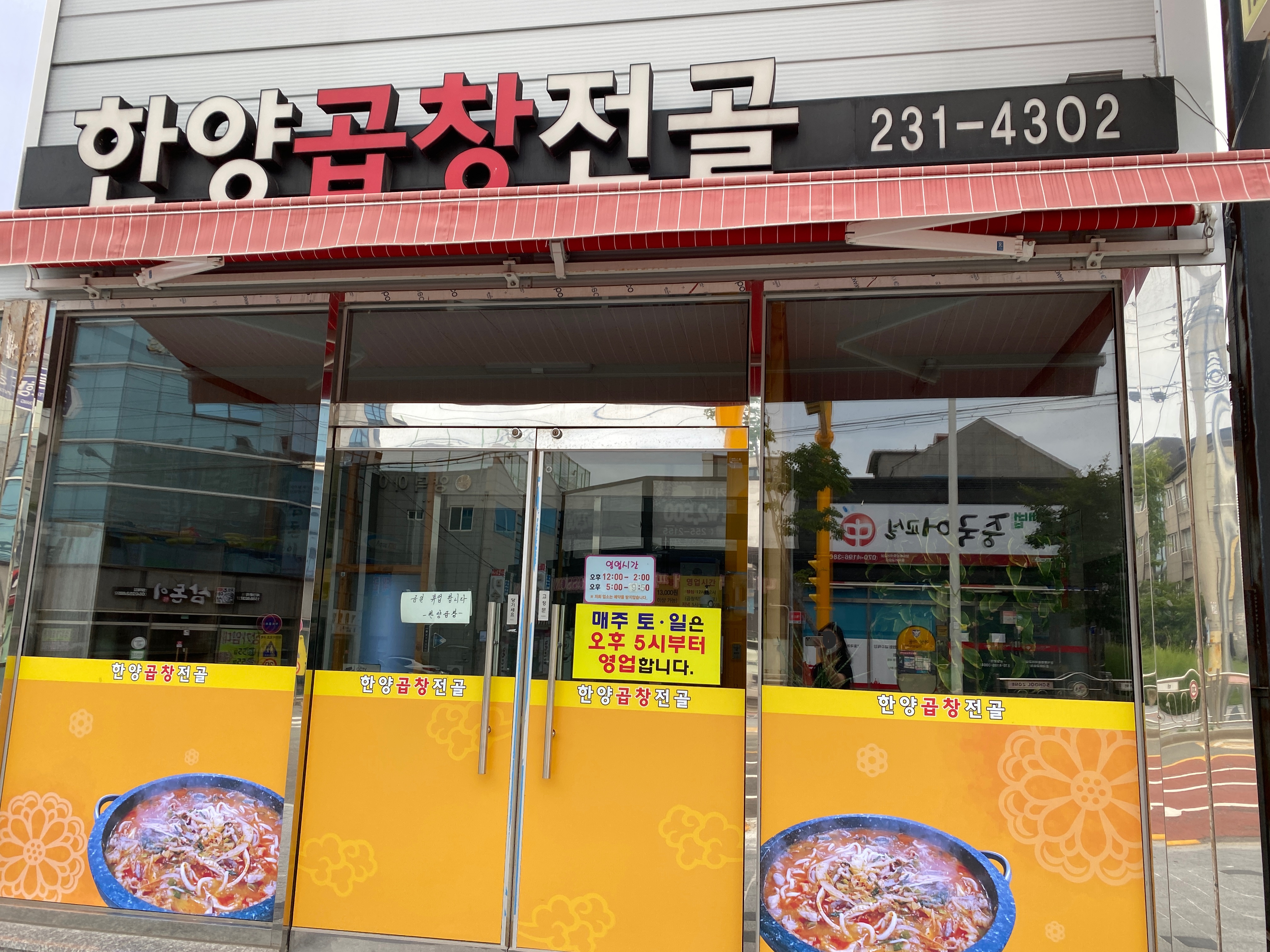 한양곱창전골 대표 이미지