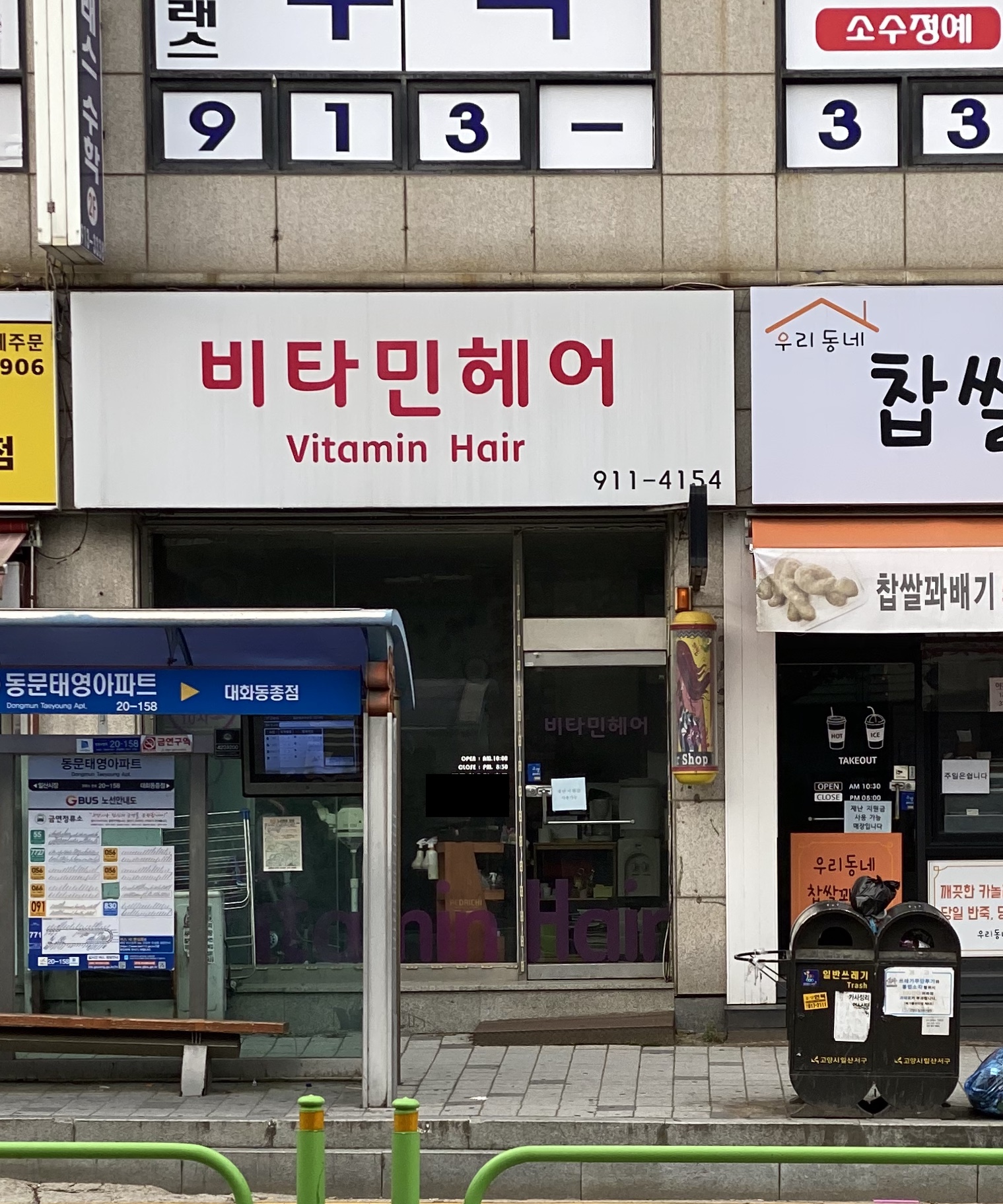 비타민헤어