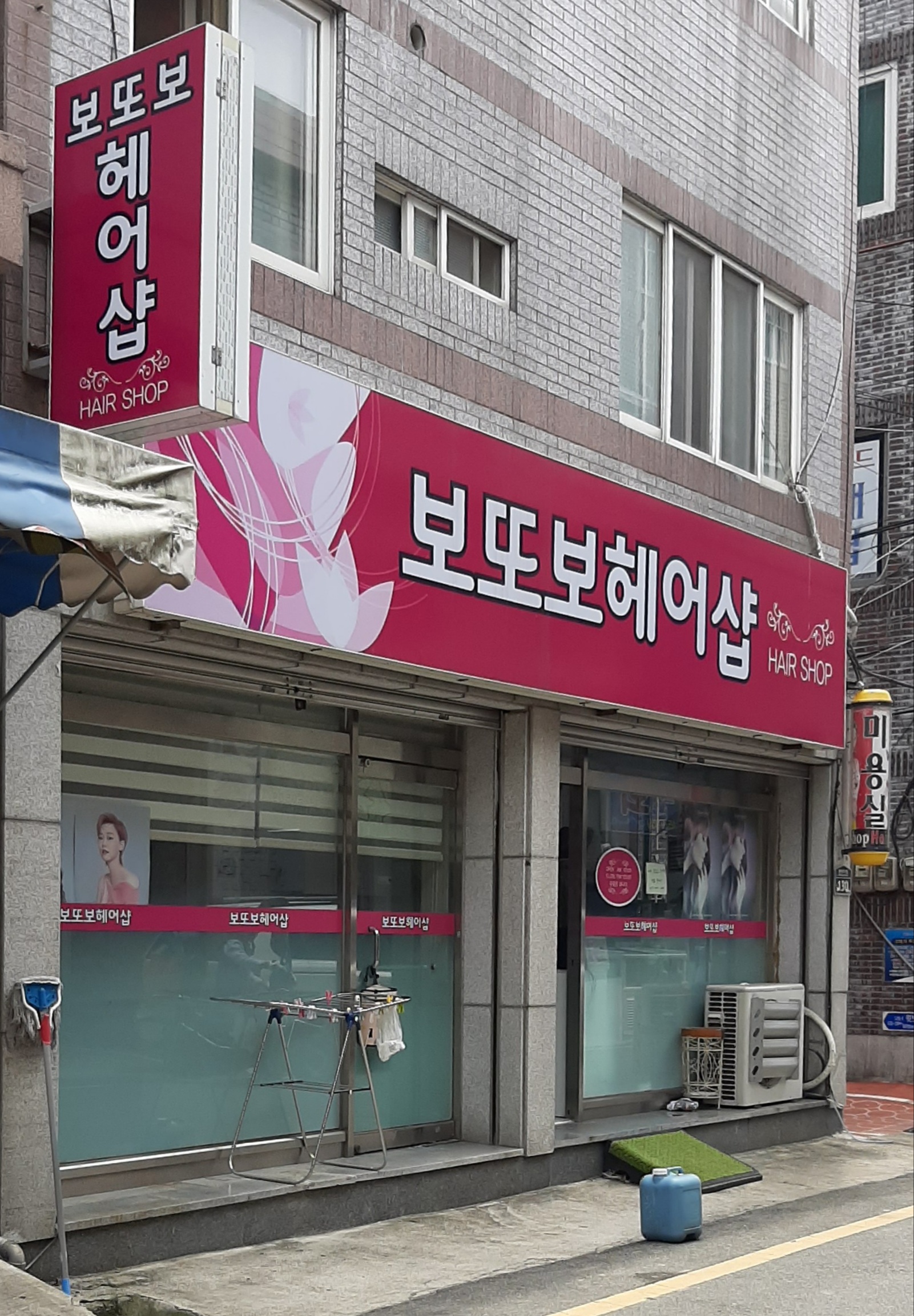보또보헤어샵