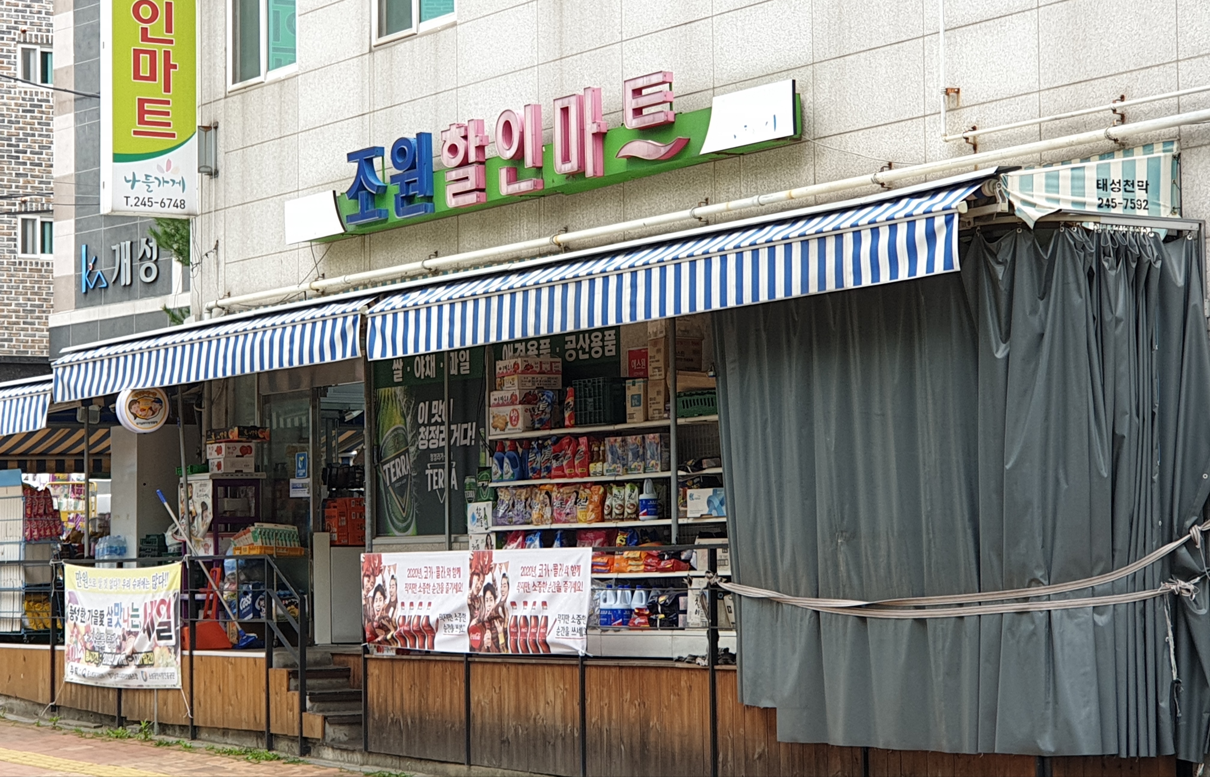 나들가게조원할인마트