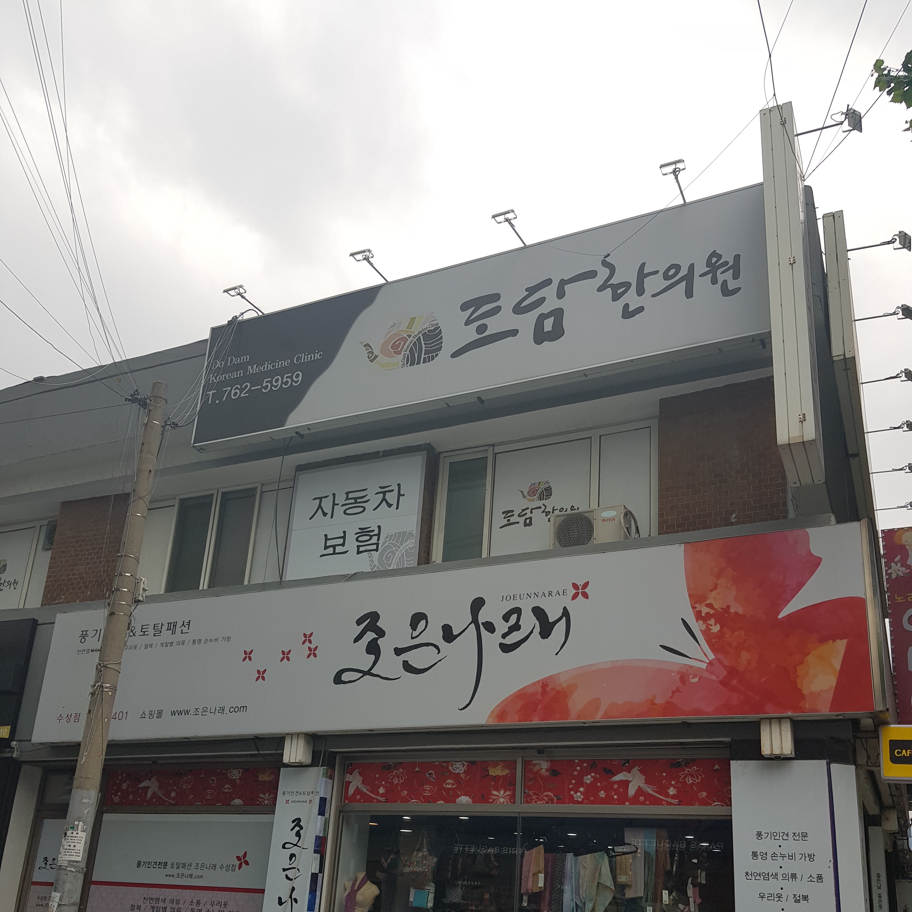 조은나래 수성점