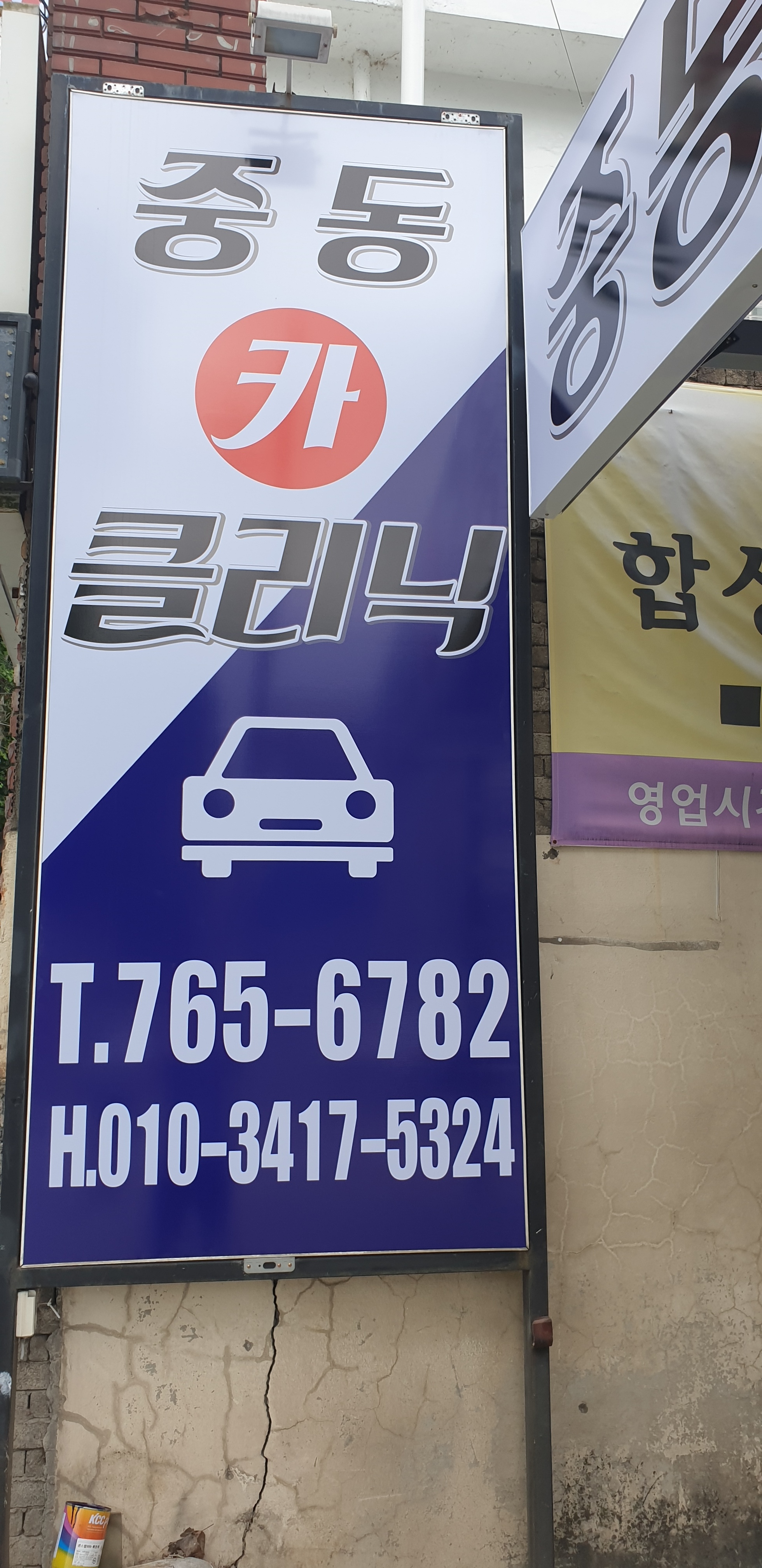 중동카클리닉