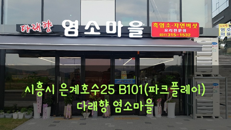다래향염소마을