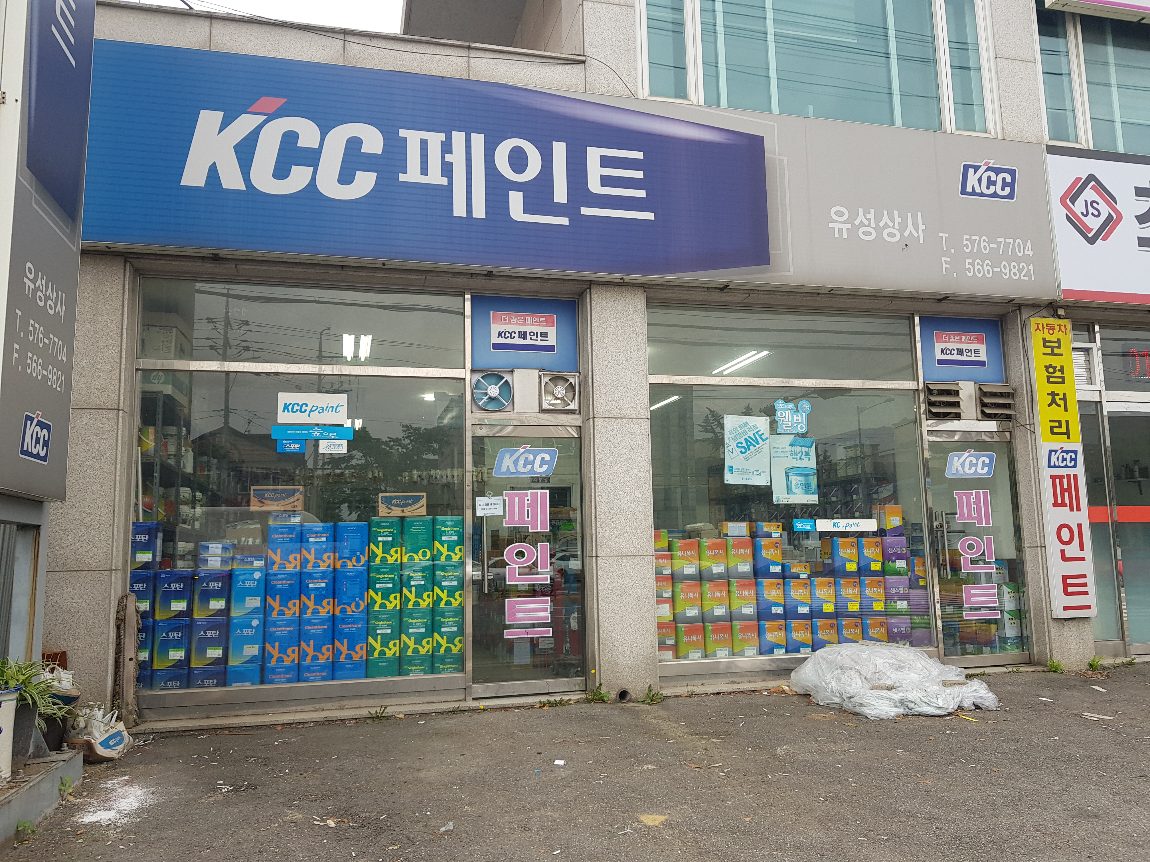 KCC페인트 유성상사