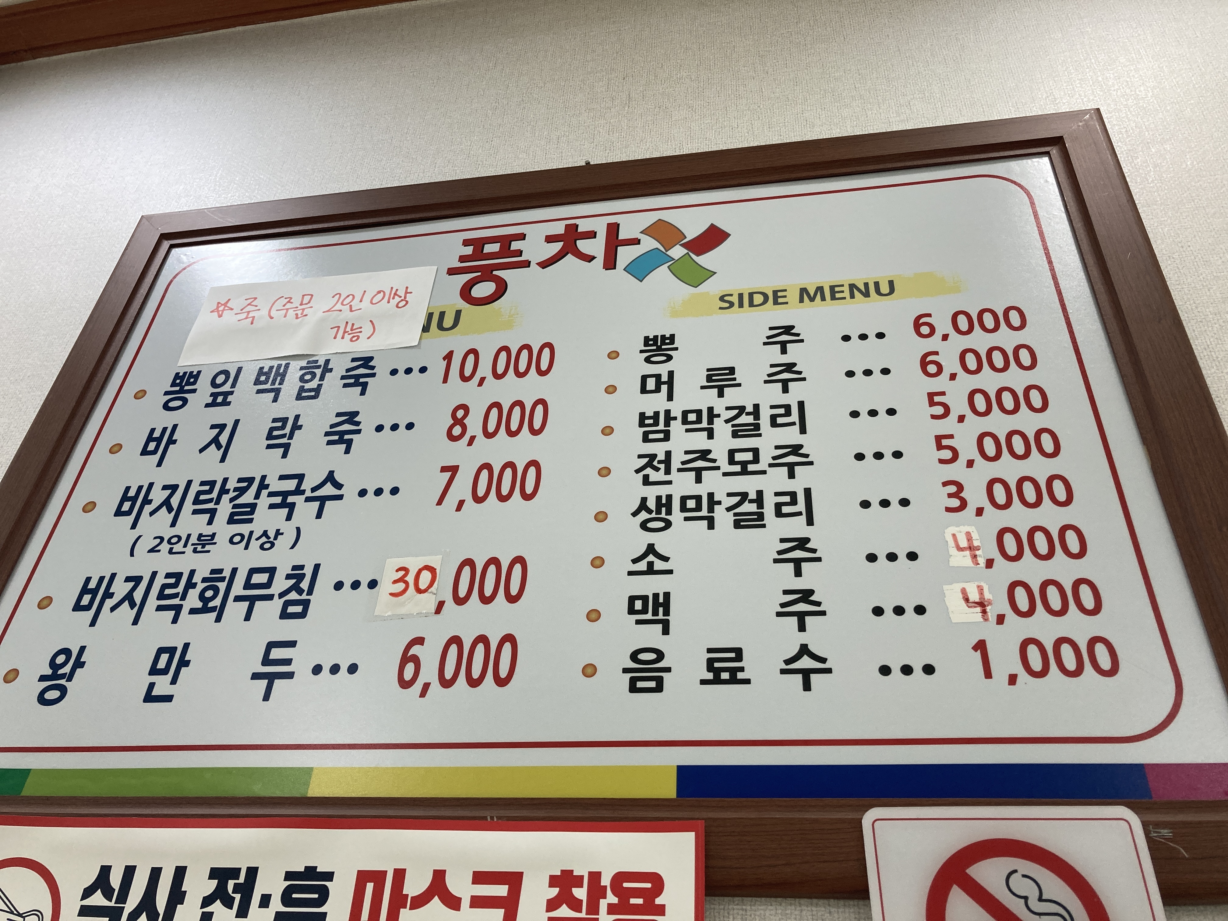 풍차식당