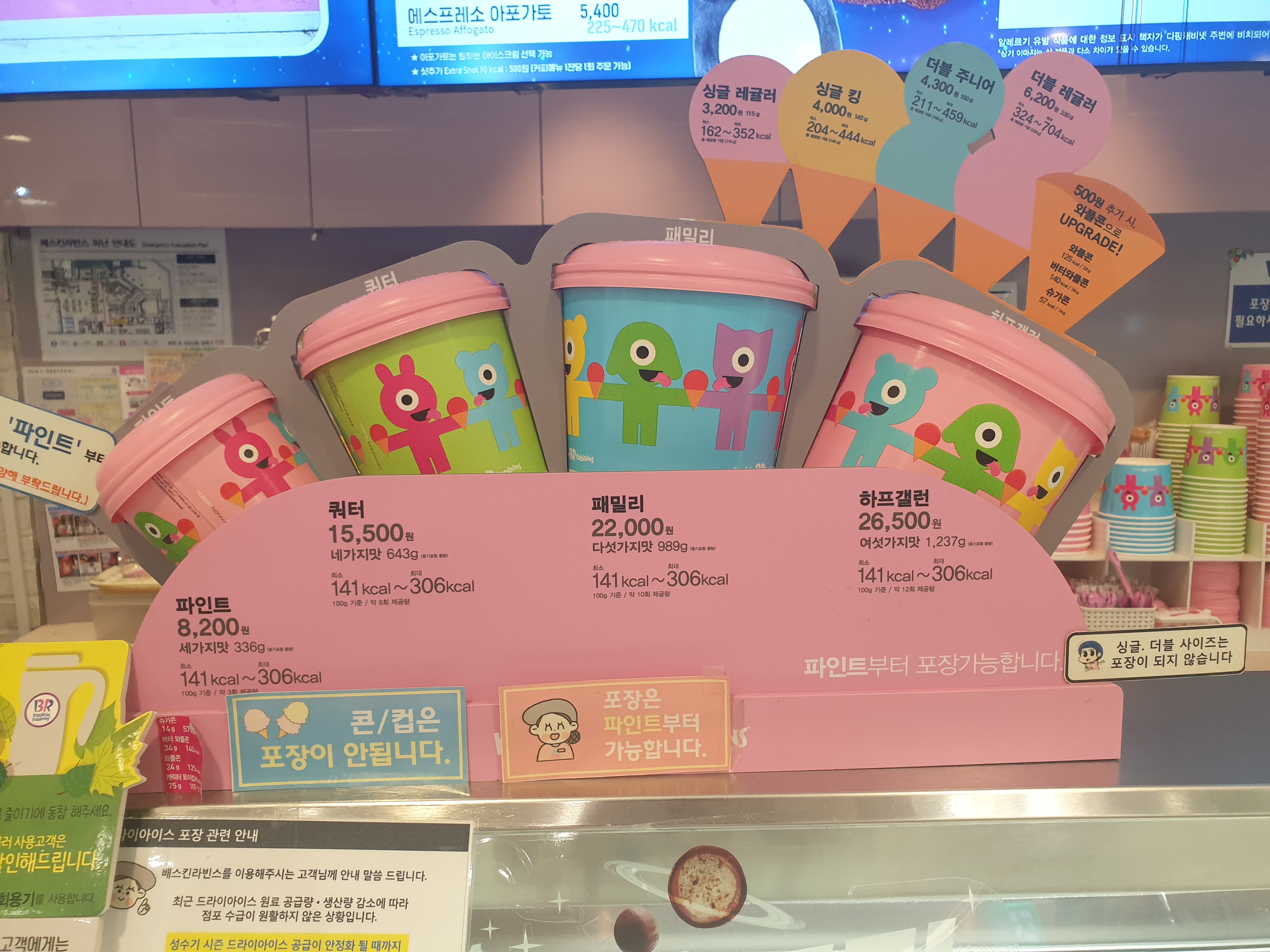 배스킨라빈스 목동이마트