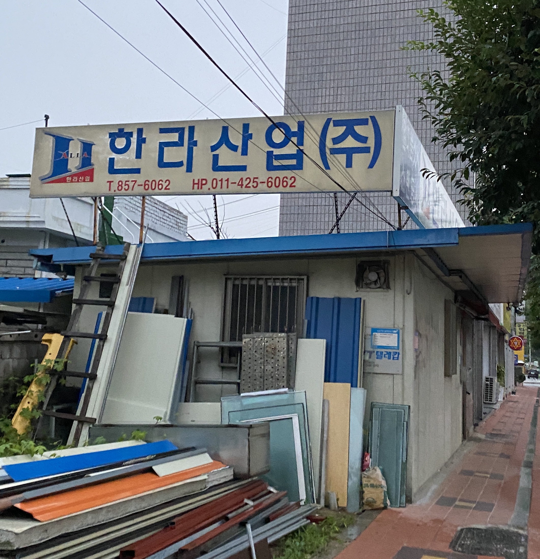한라산업