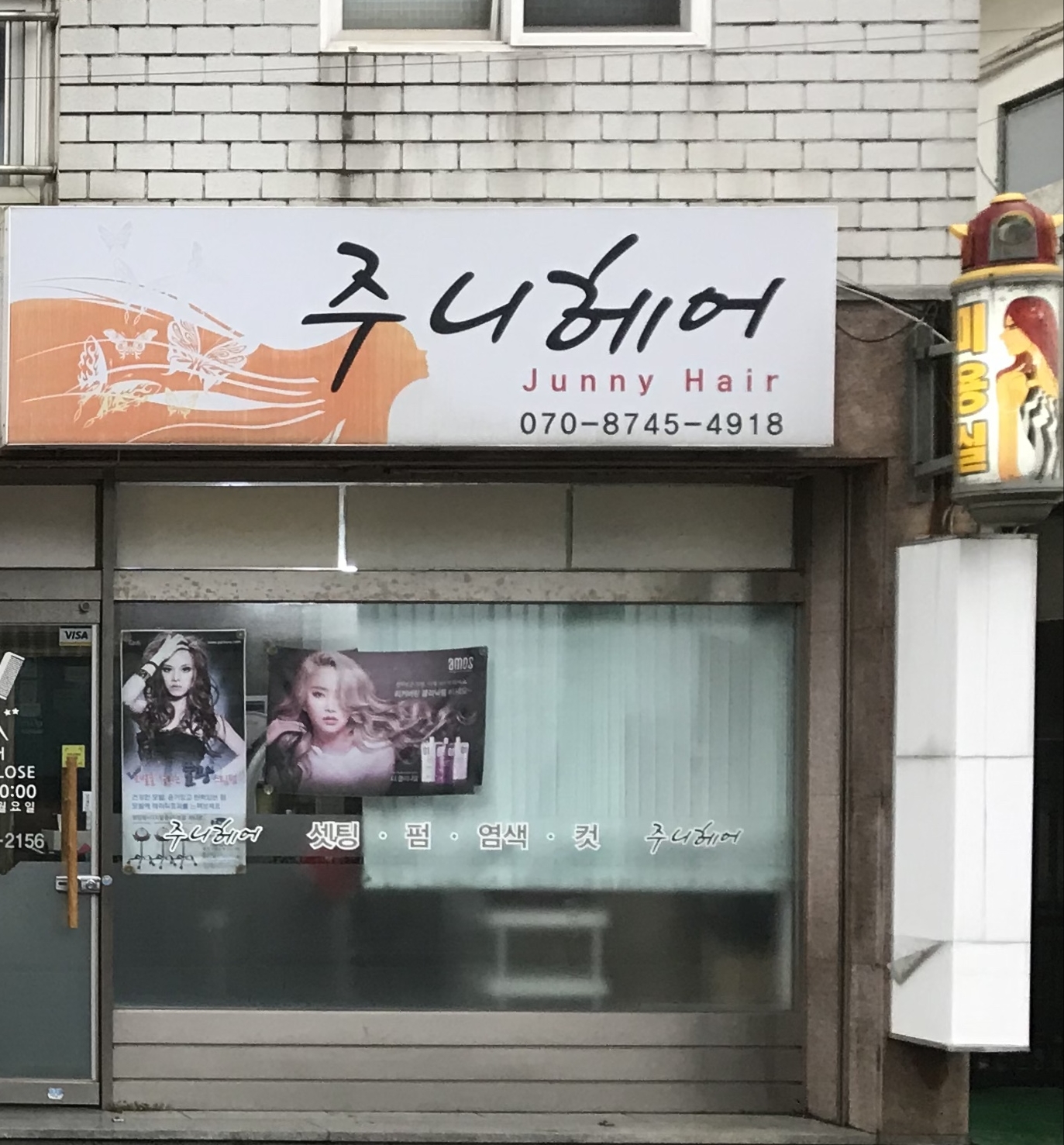 주니헤어